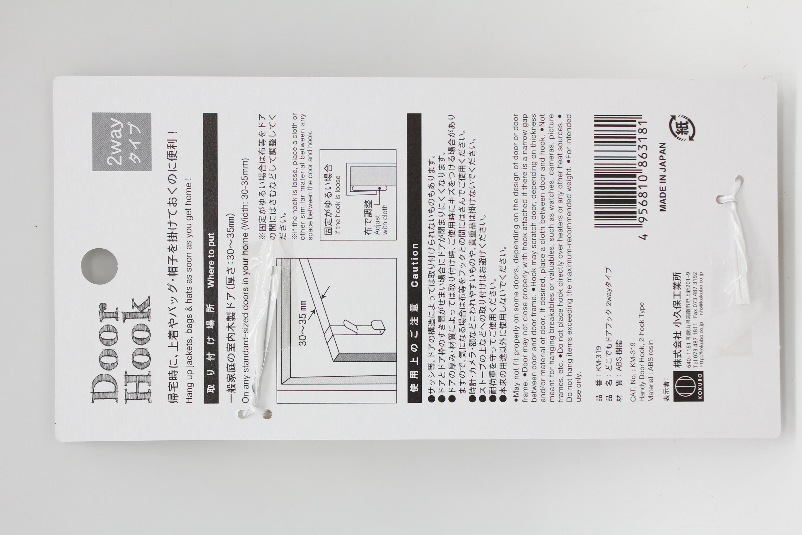 DoorHookどこでもﾄﾞｱﾌｯｸ　2wayﾀｲﾌﾟ