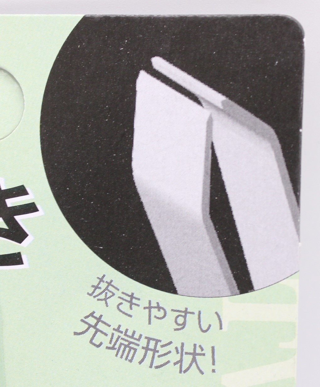 ジャンボ毛抜き（骨抜き）