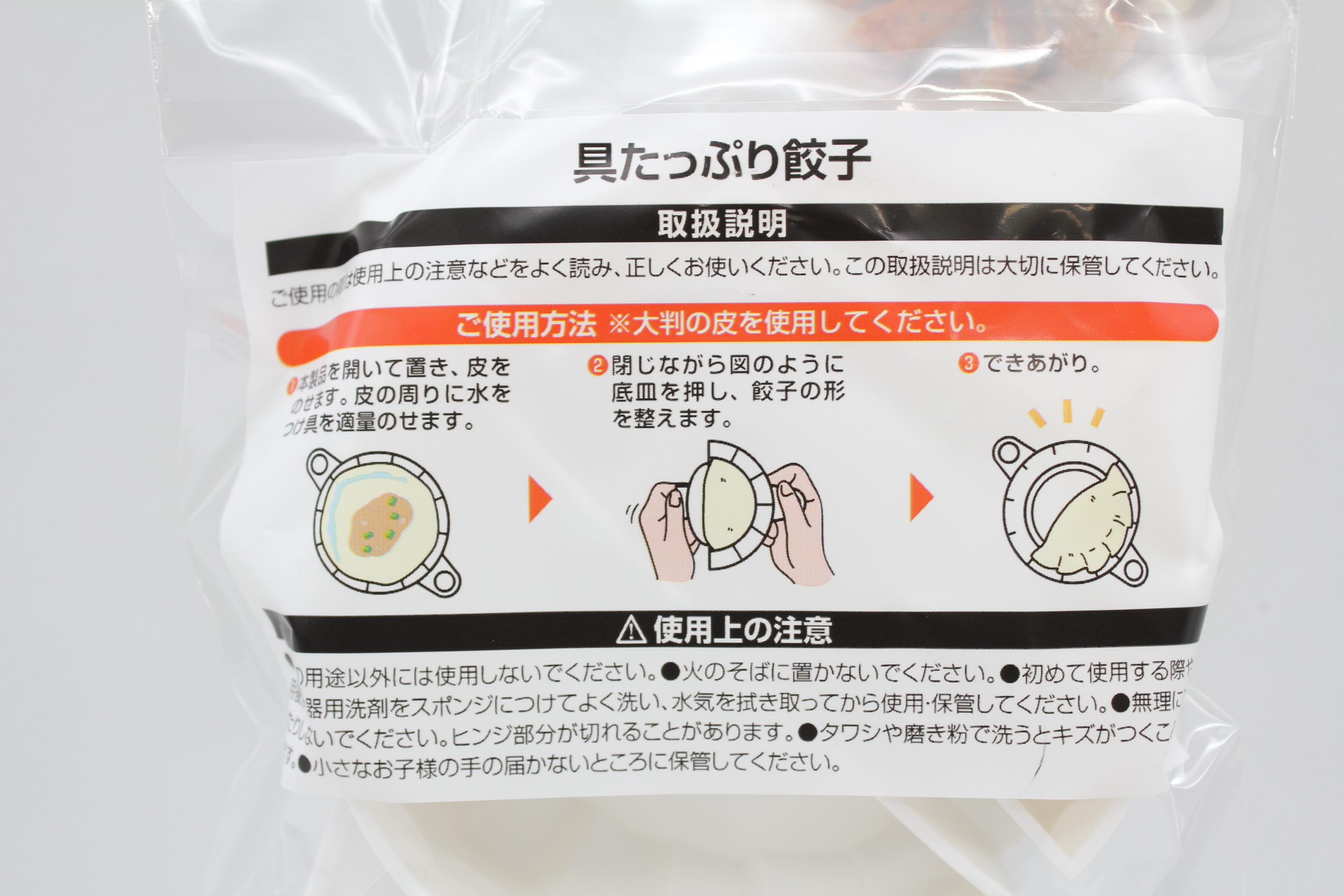 具・たっぷり餃子