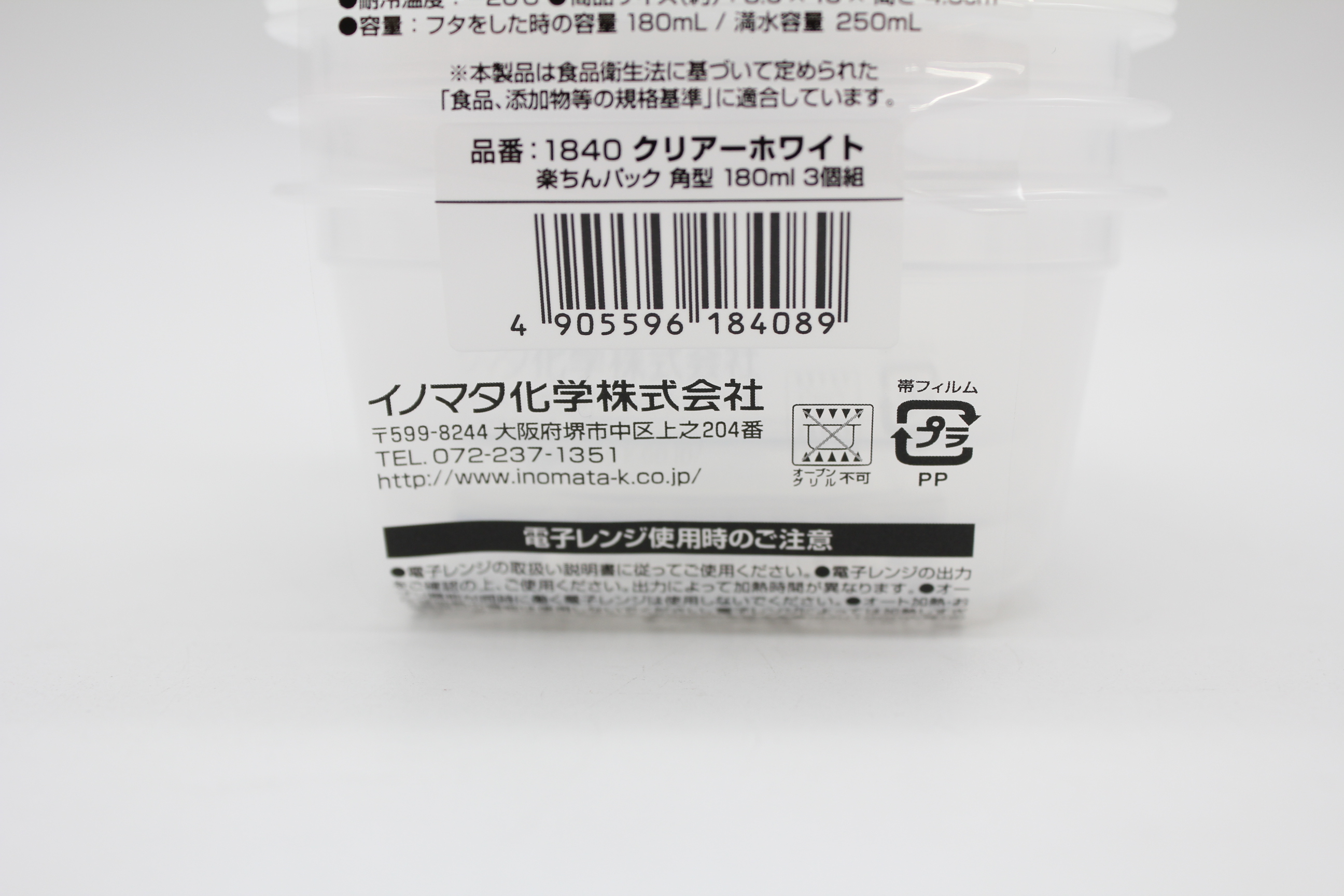 楽ちんパック　角型180ｍｌ　3個組ｸﾘｱW