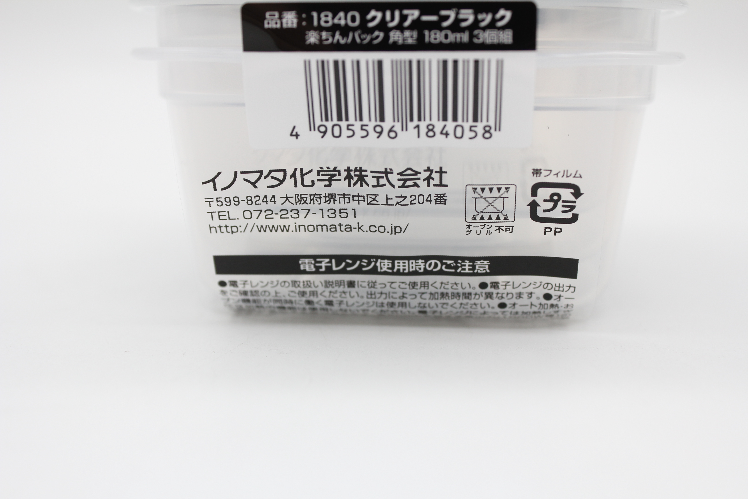 楽ちんパック　角型180ｍｌ　3個組ｸﾘｱBLK