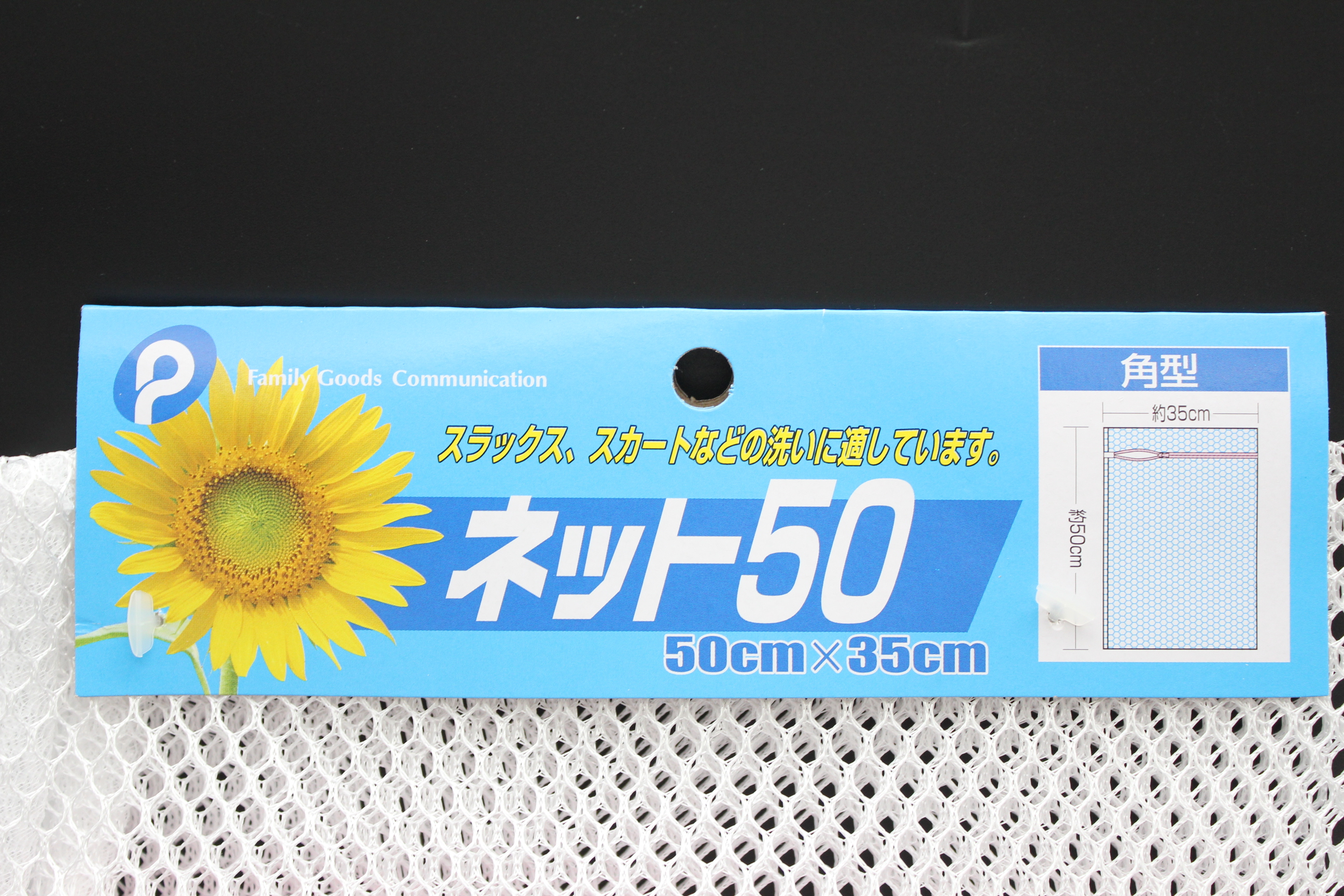 ネット ５０ 角型