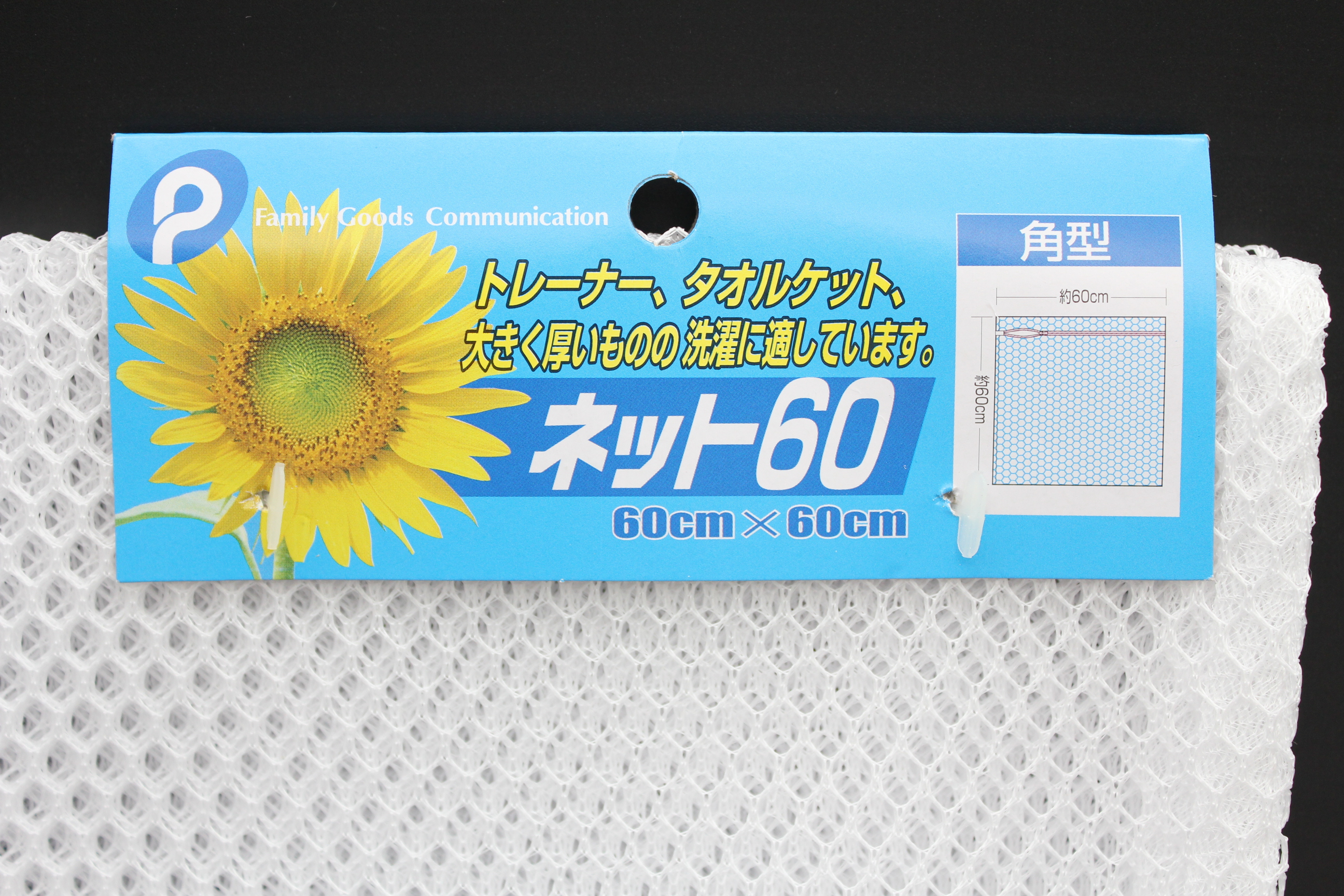 ネット　６０　６０×６０cm