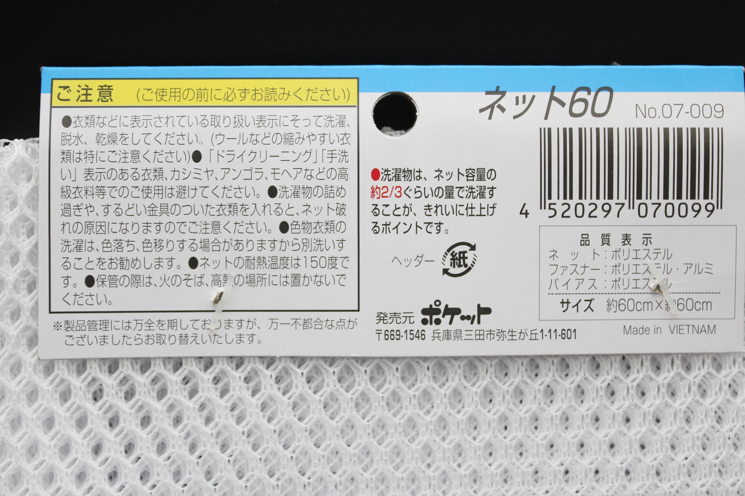 ネット　６０　６０×６０cm