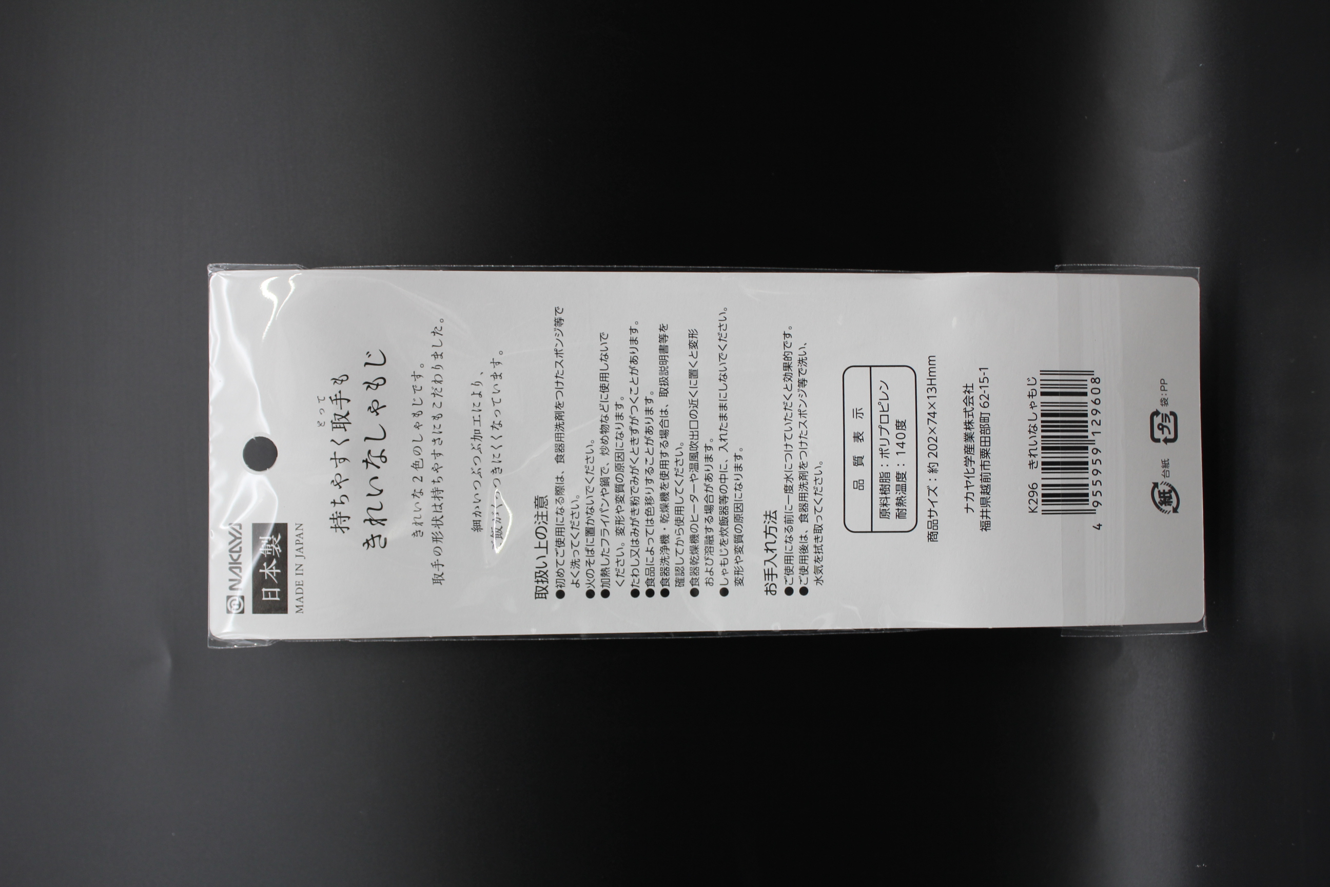 きれいなしゃもじ