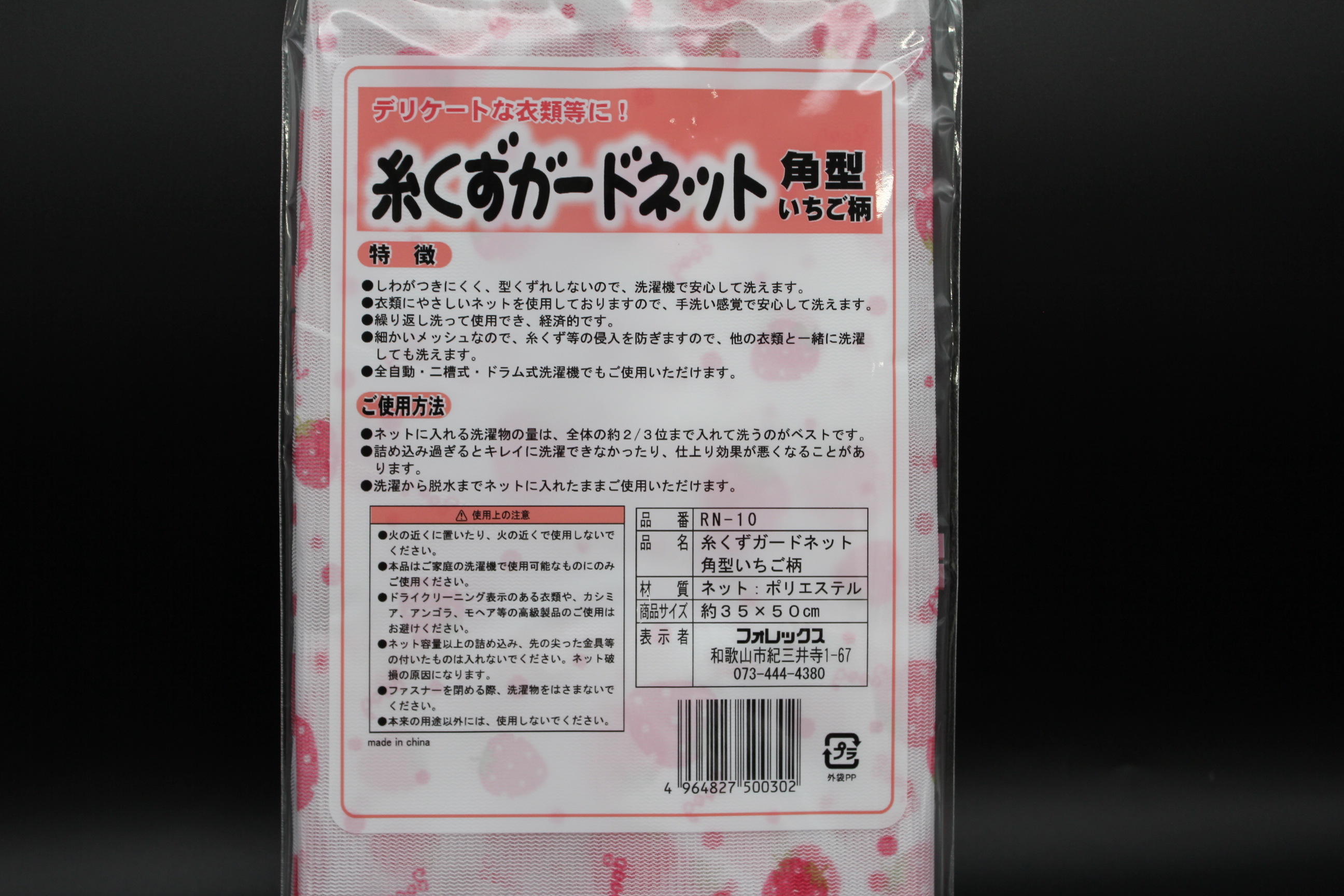 糸くずｶﾞｰﾄﾞﾈｯﾄ角型x　イチゴ柄