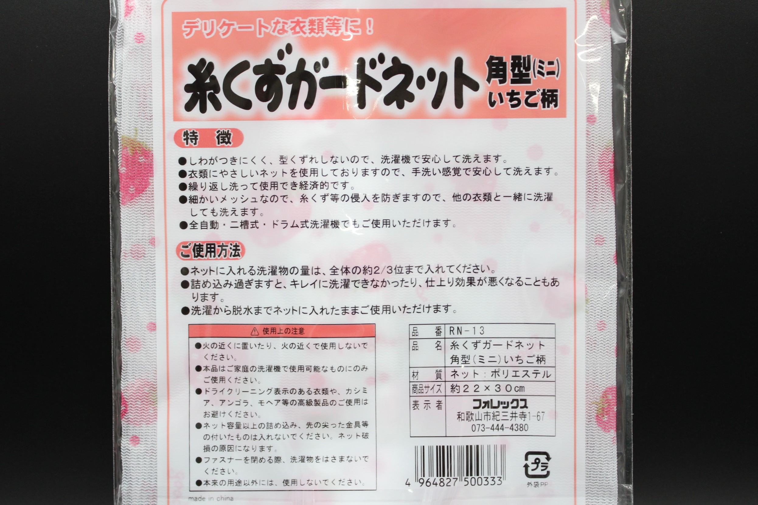 糸くずｶﾞｰﾄﾞﾈｯﾄ角型ﾐﾆ　イチゴ柄