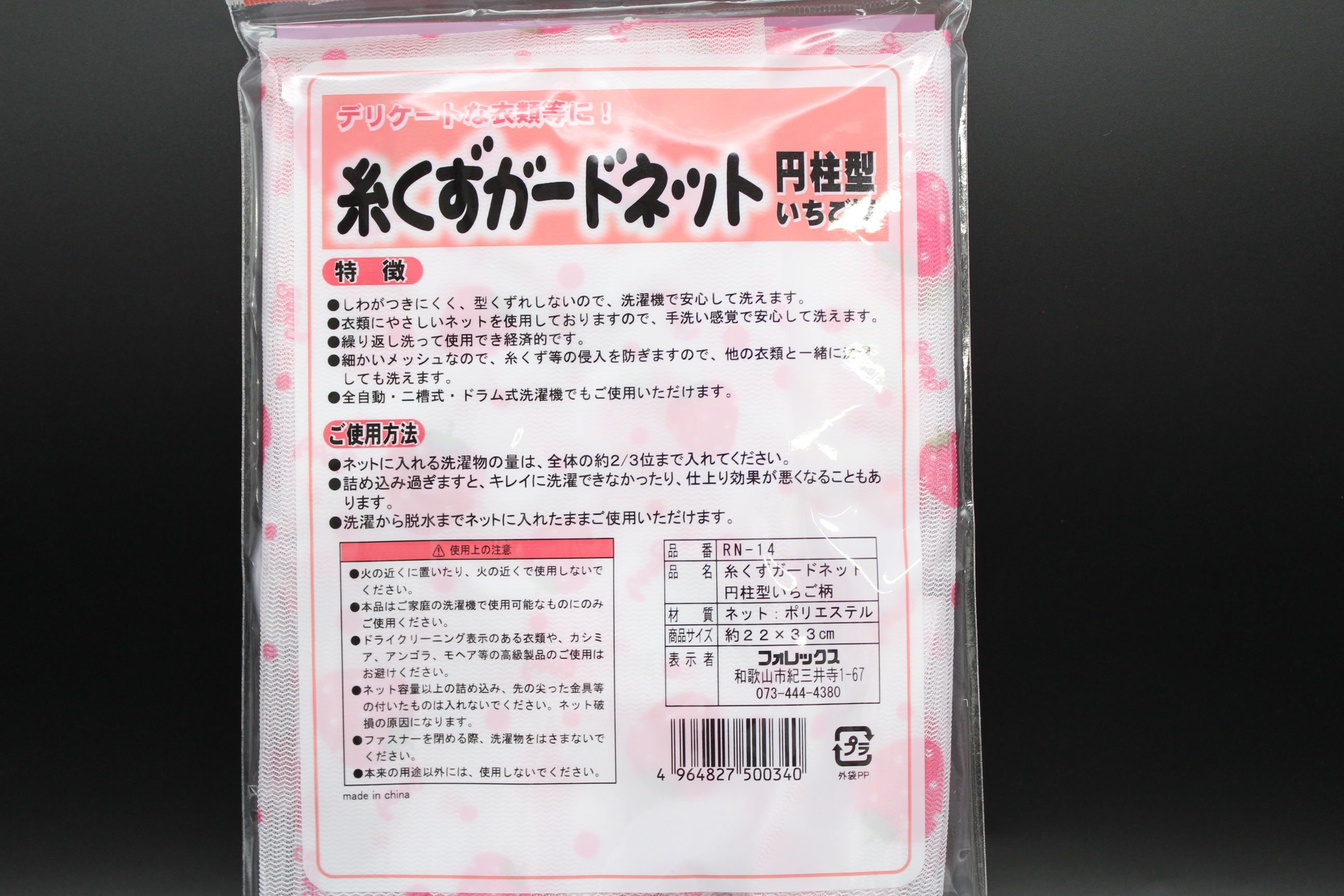 糸くずｶﾞｰﾄﾞﾈｯﾄ円柱型　イチゴ柄