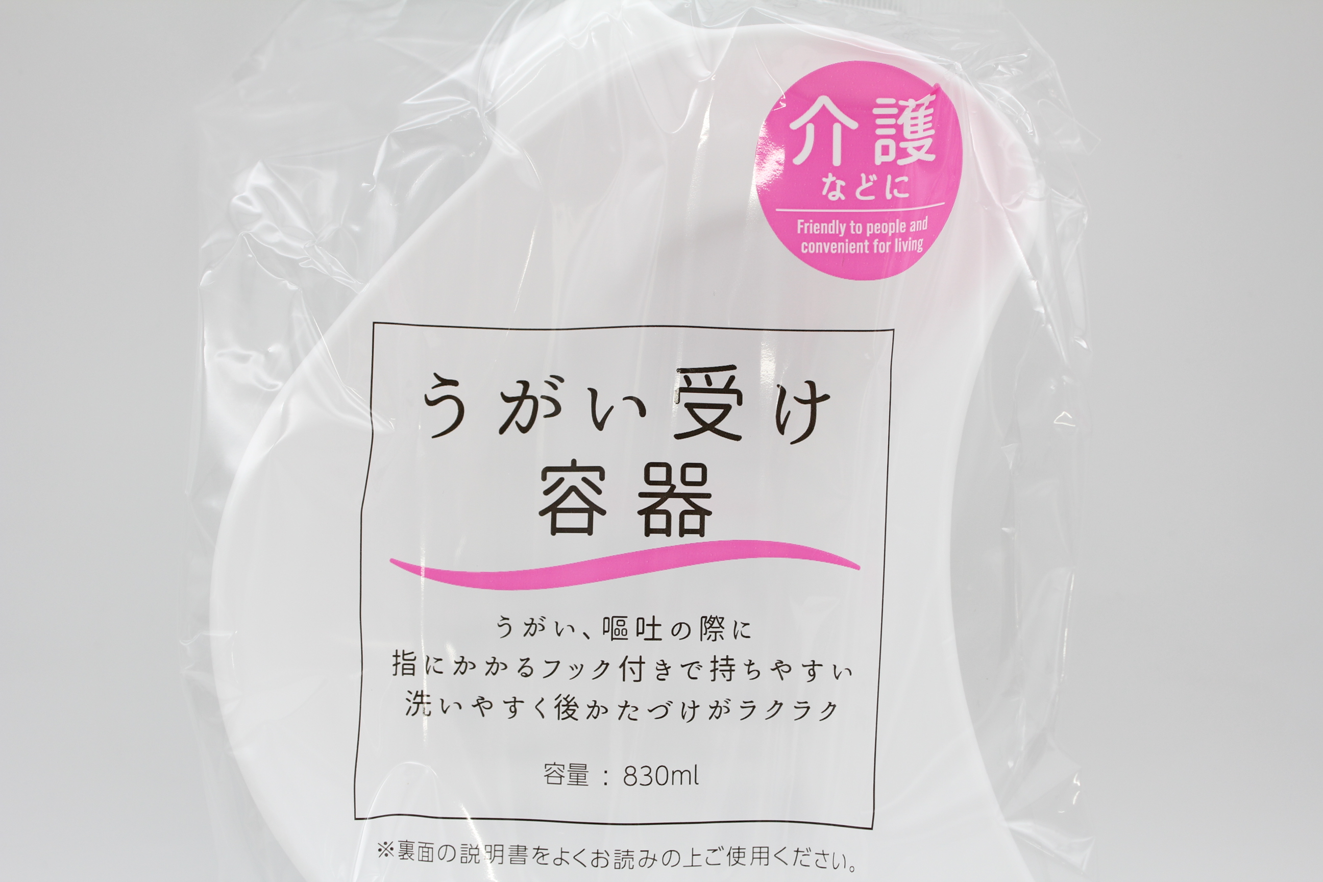 ナビスト　うがい受け容器