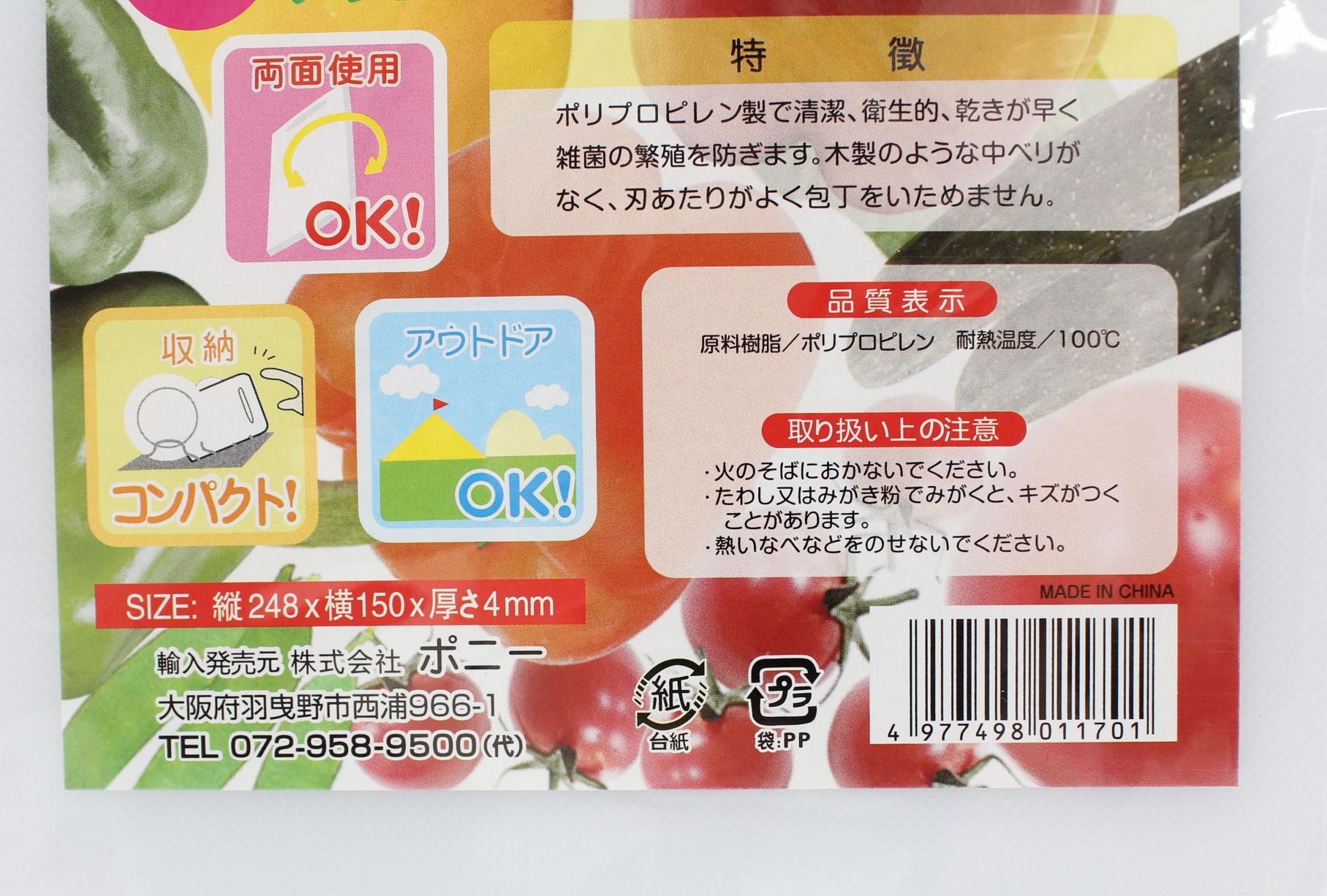 プラ両面ミニまな板