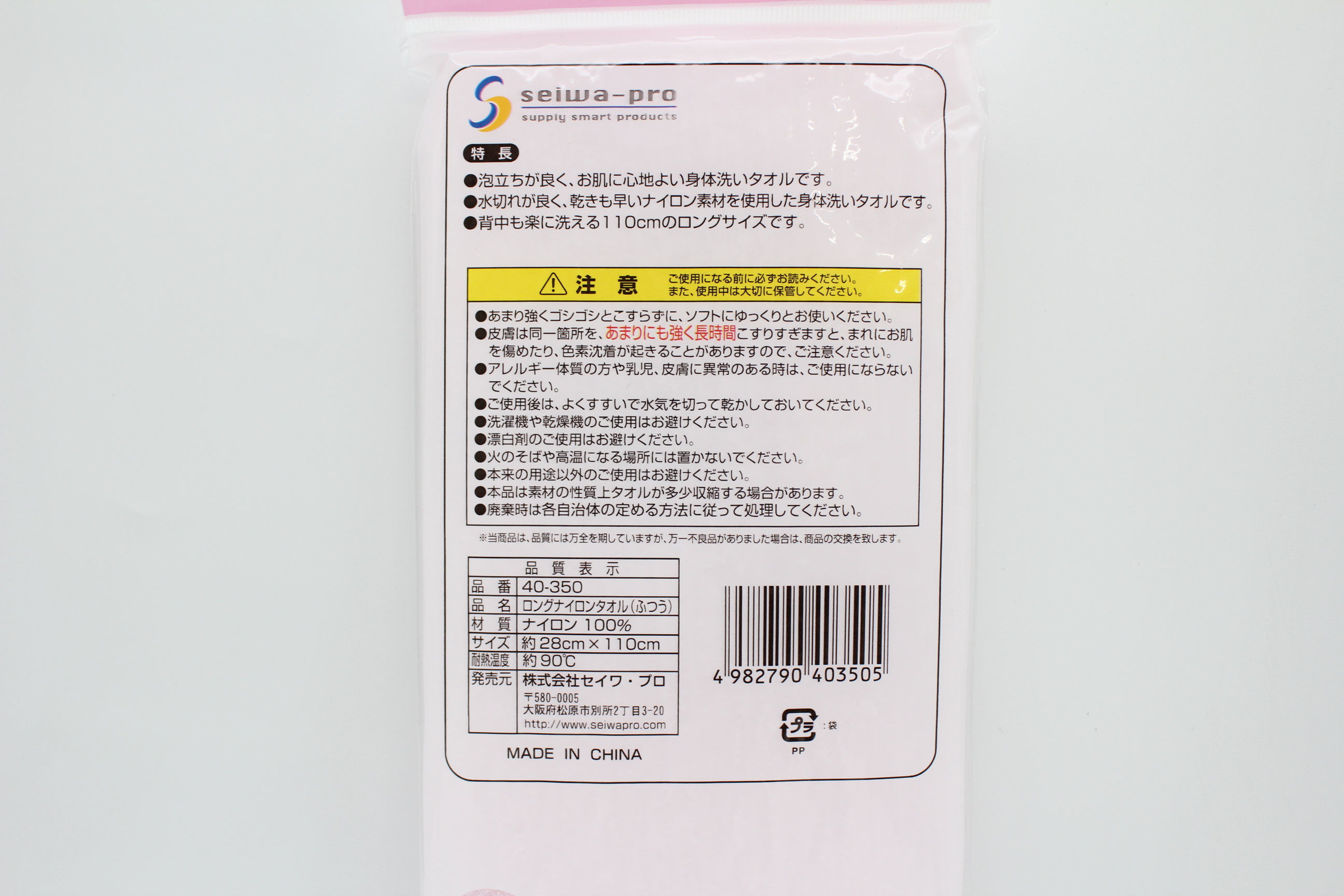 ロングナイロンタオル　ふつう