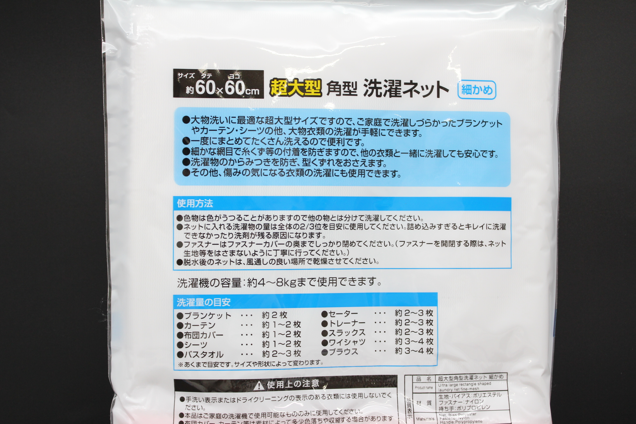 超大型角型洗濯ネット　細かめ
