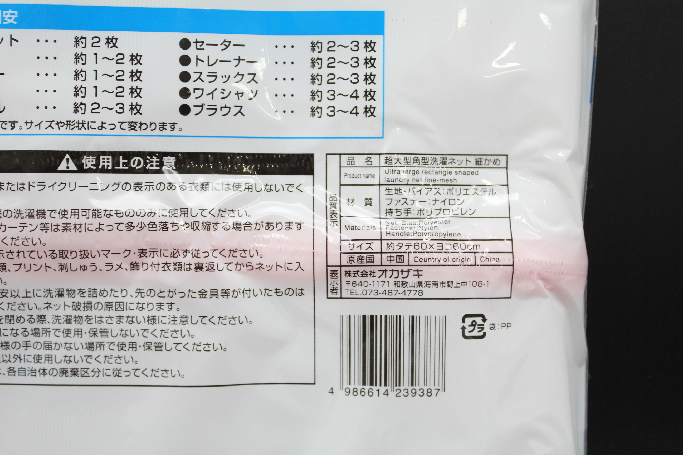 超大型角型洗濯ネット　細かめ