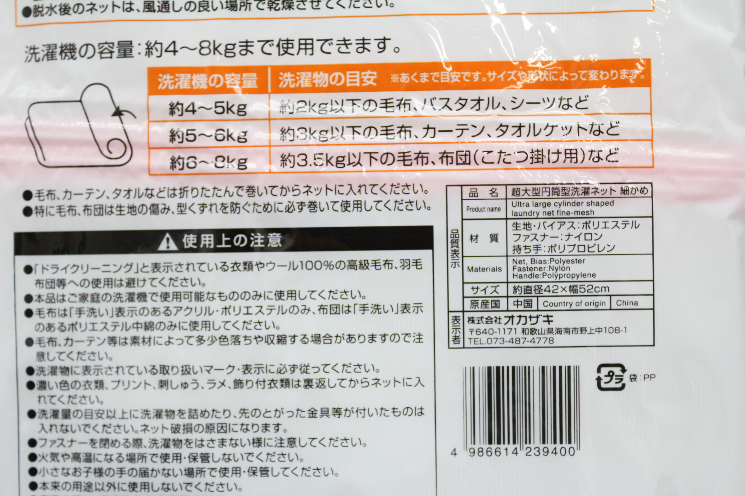 超大型円筒型洗濯ﾈｯﾄ細かめ