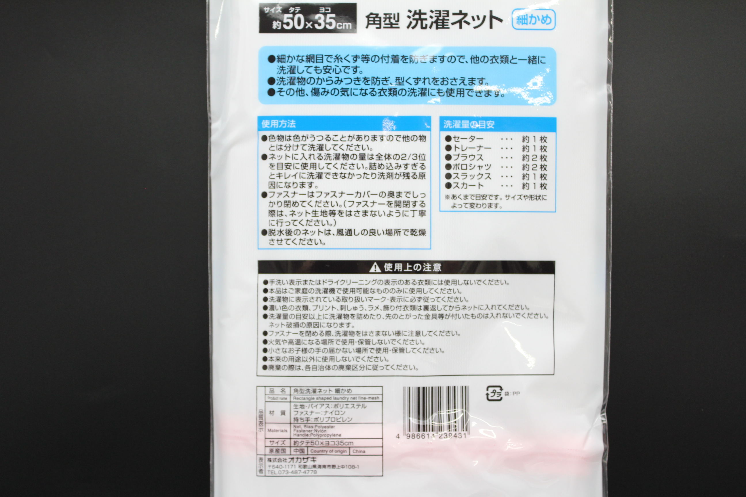 角型洗濯ネット　細かめ