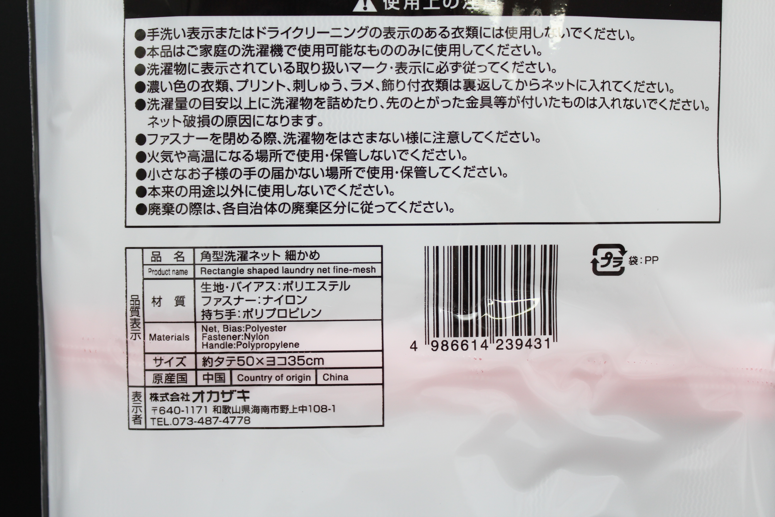 角型洗濯ネット　細かめ