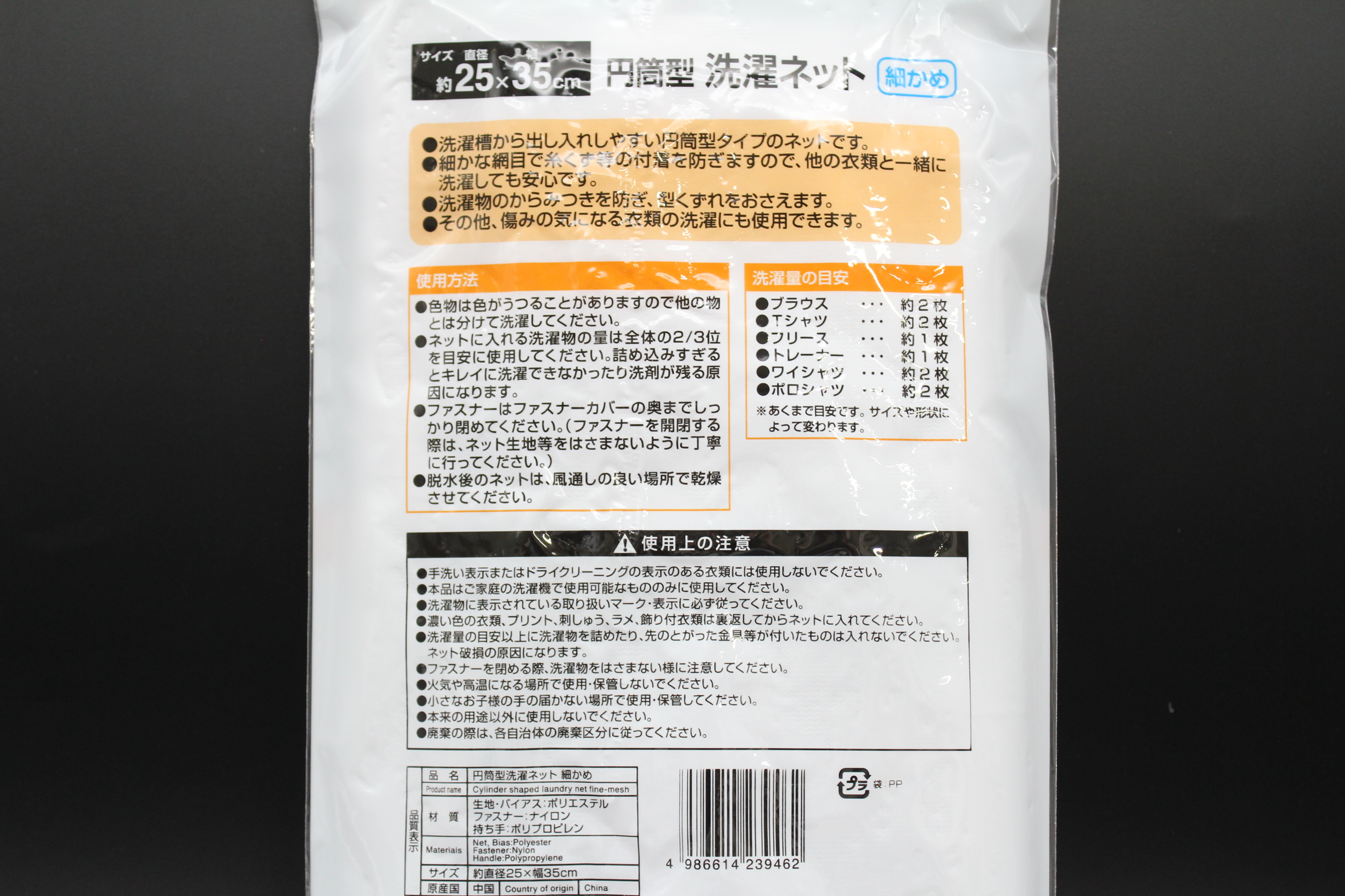 円筒型洗濯ネット　細かめ