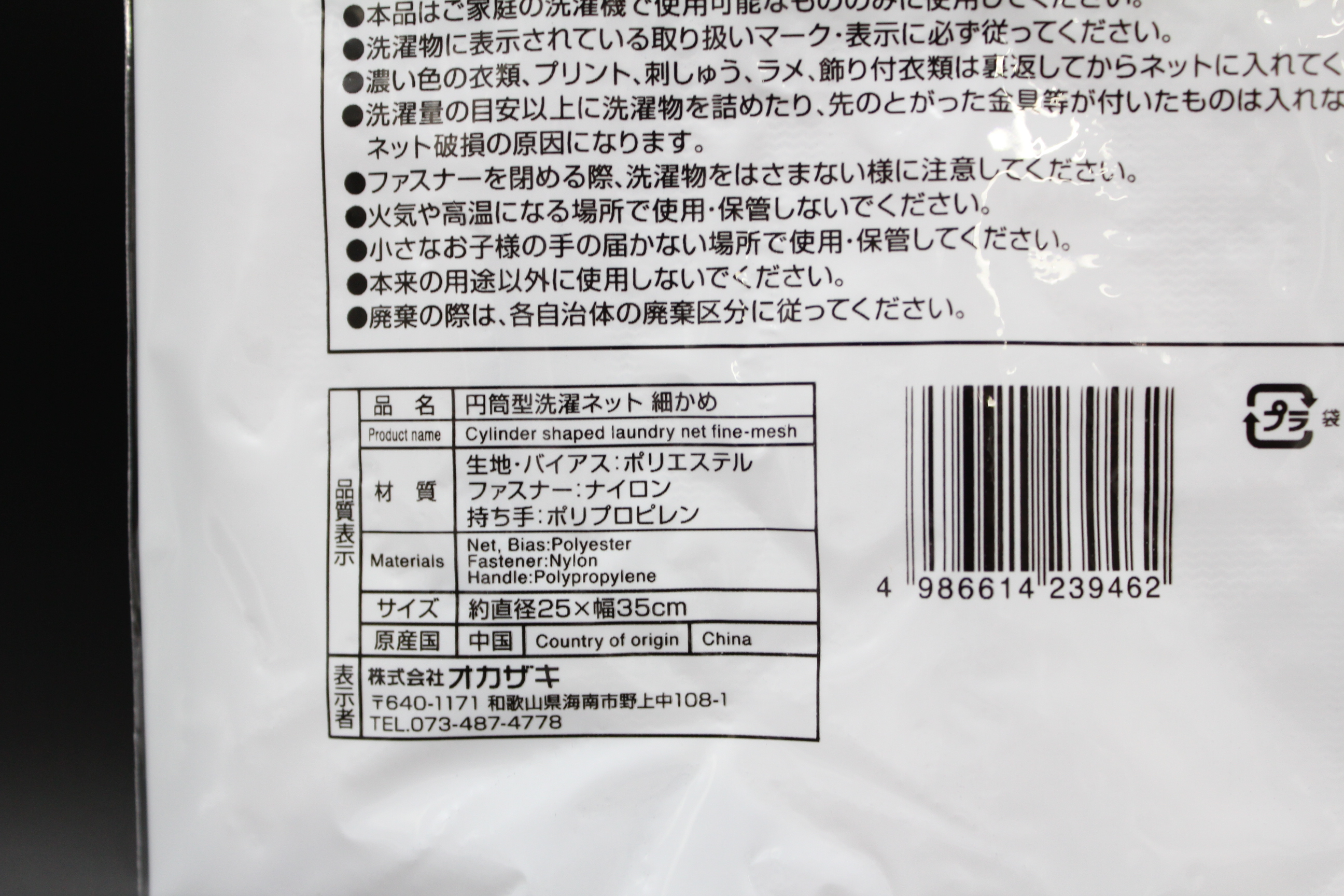 円筒型洗濯ネット　細かめ