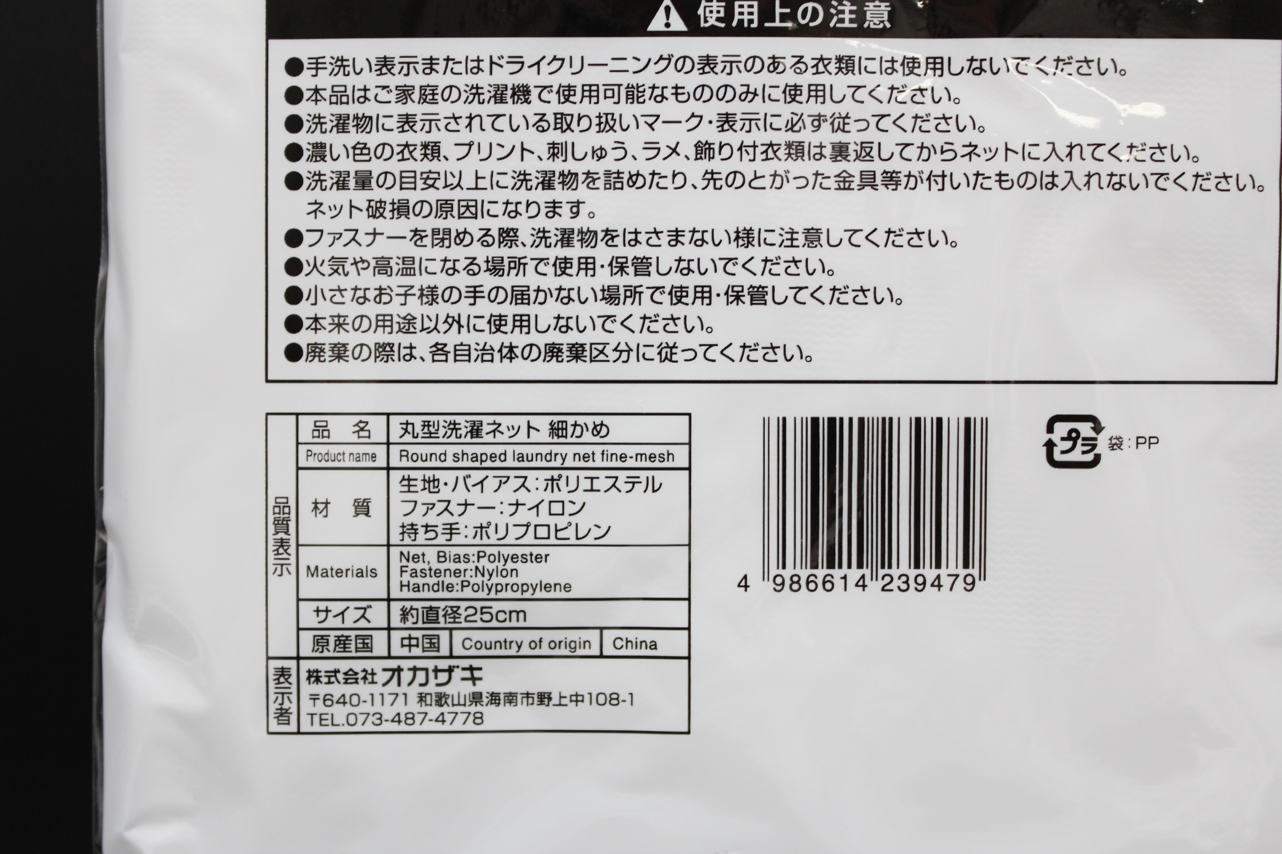 丸型洗濯ネット　細かめ