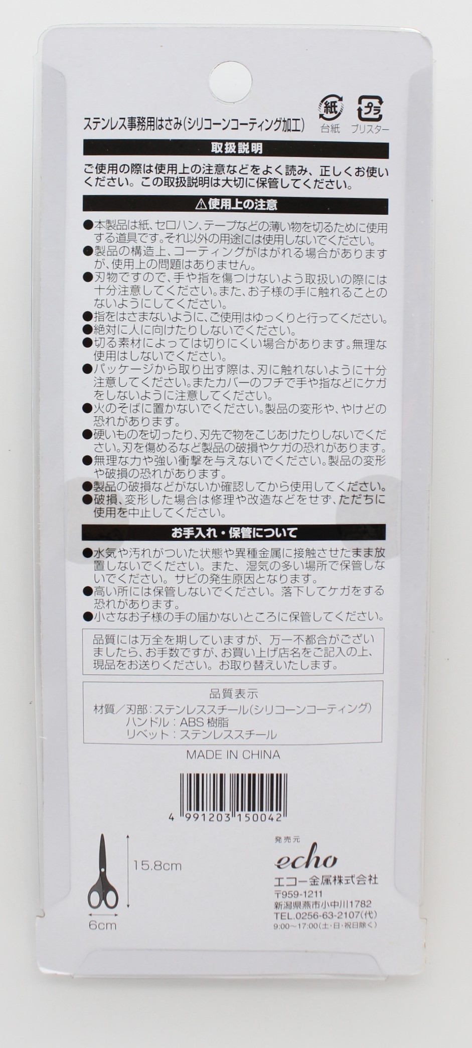 ｽﾃﾝﾚｽ事務用ﾊｻﾐ　ｼﾘｺﾝｺｰﾃｨﾝｸﾞ加工