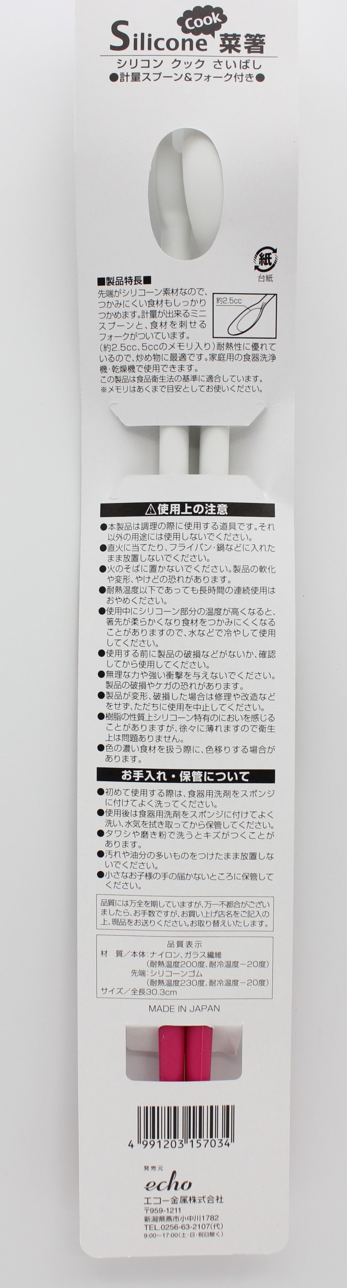 シリコン　クック菜箸