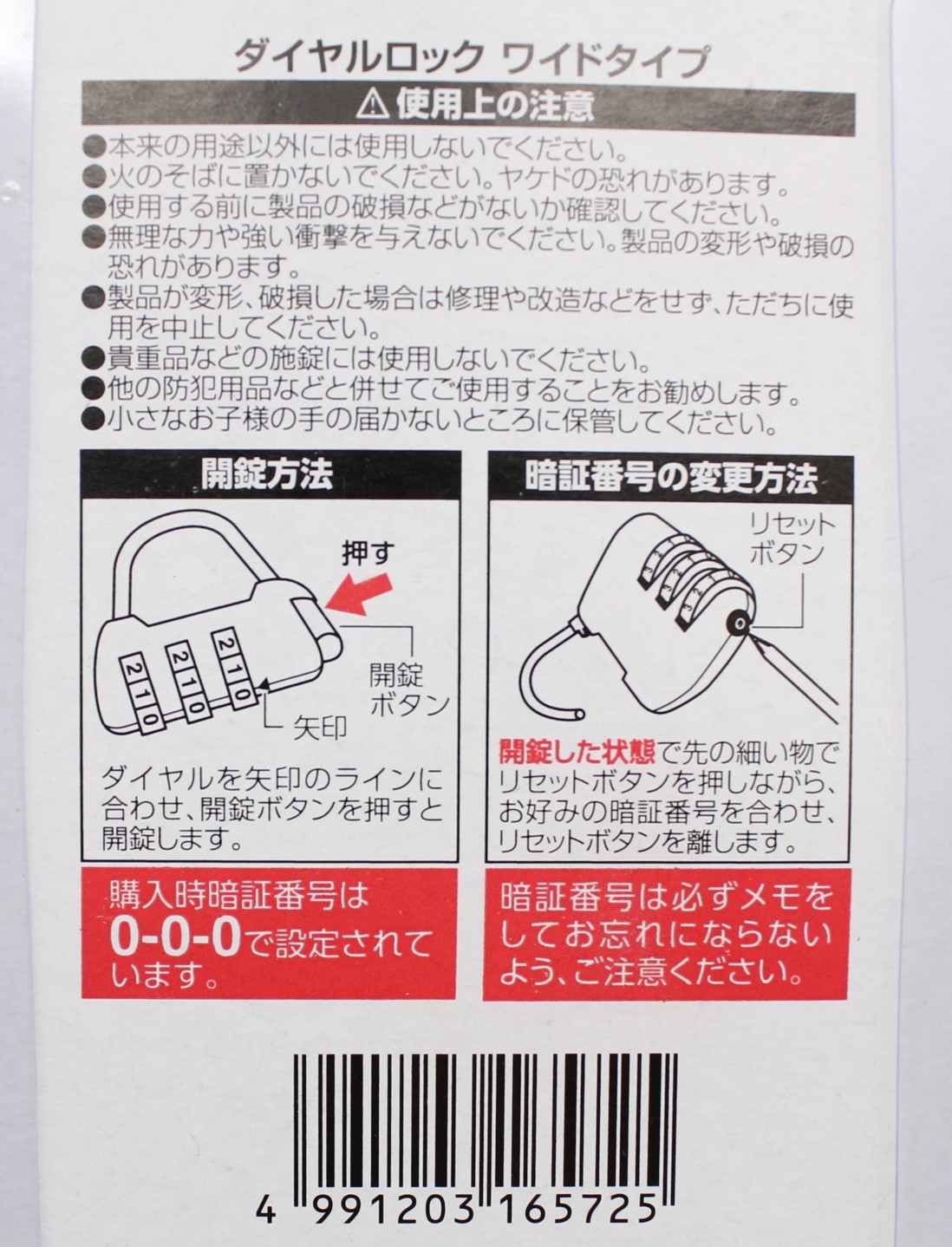 ダイヤルロック　ワイドタイプ