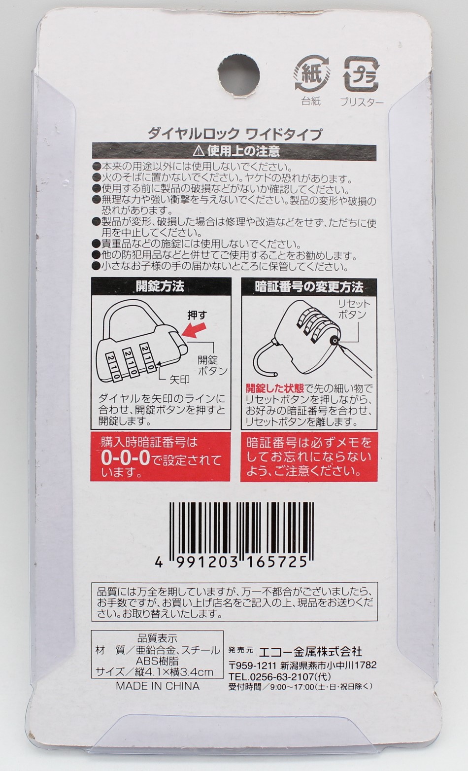 ダイヤルロック　ワイドタイプ