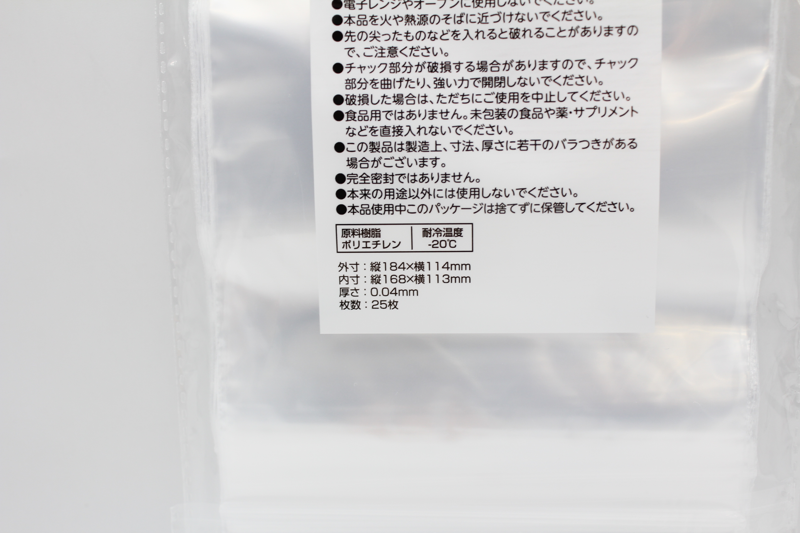 チャック袋　Ａ６　２５枚