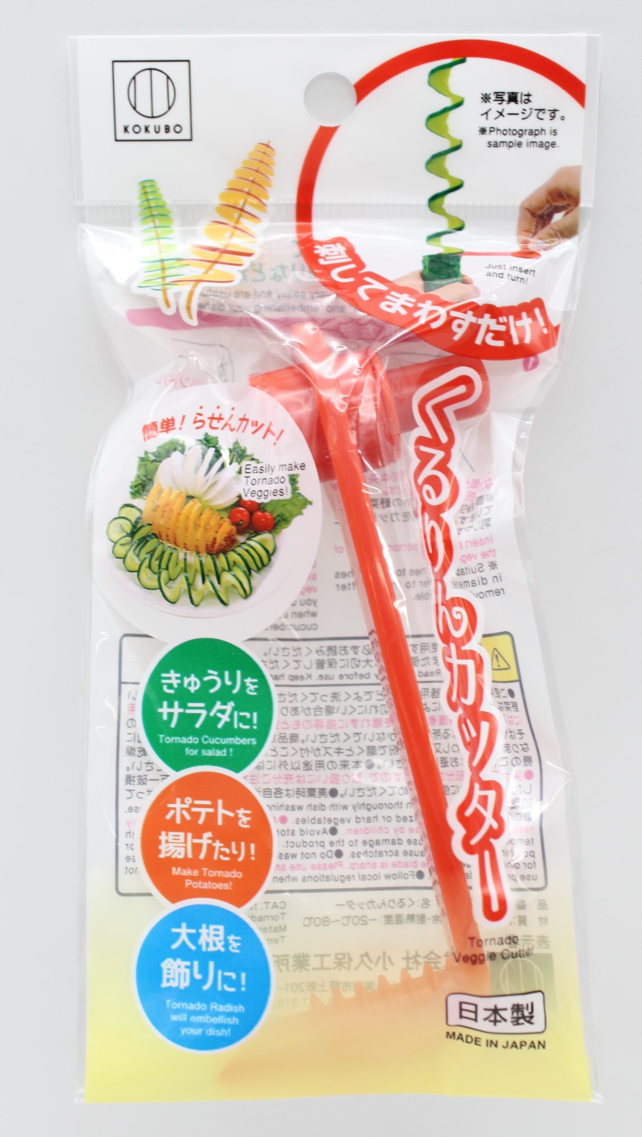 くるりんカッター