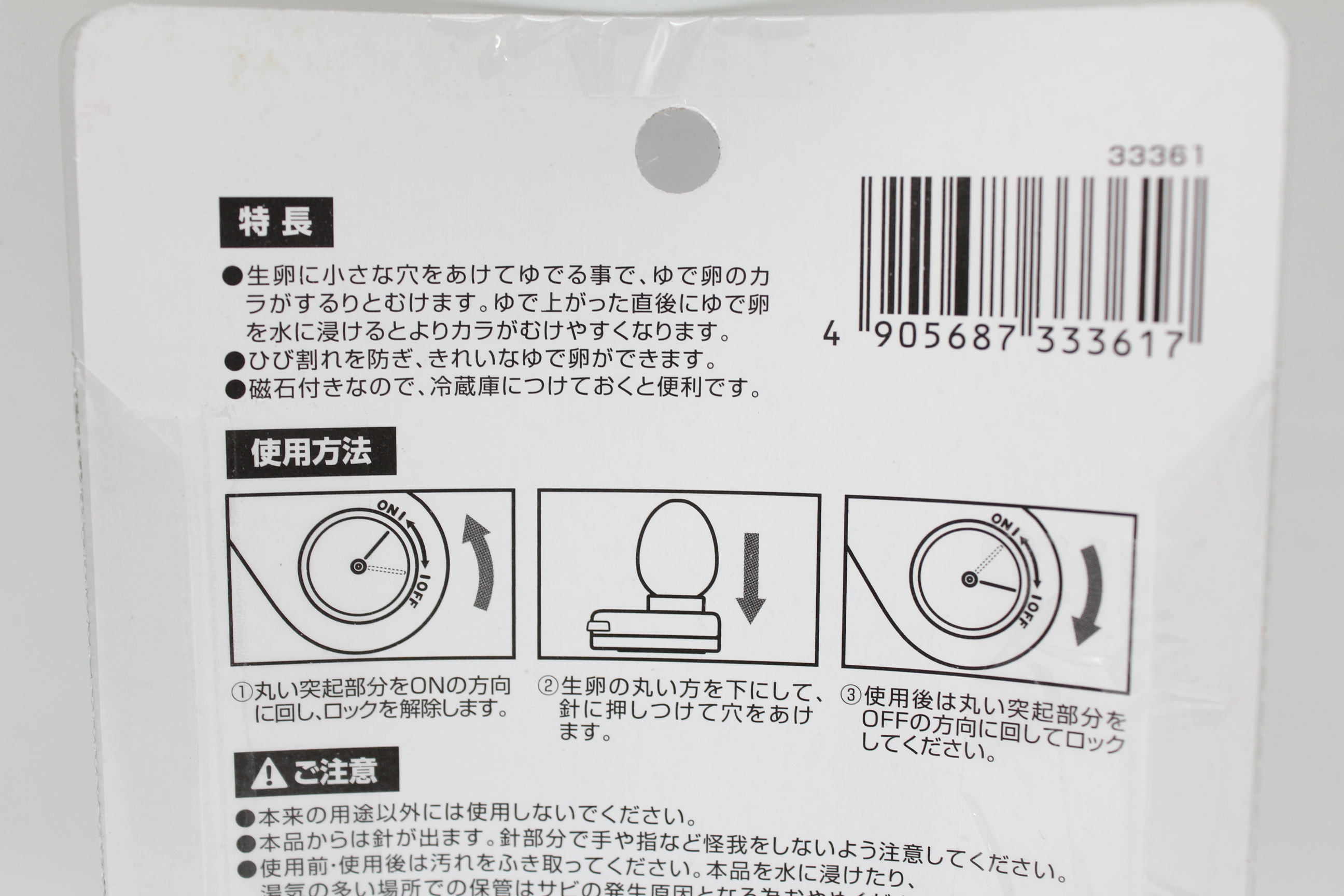 ゆでたまご穴あけ器 ネコ