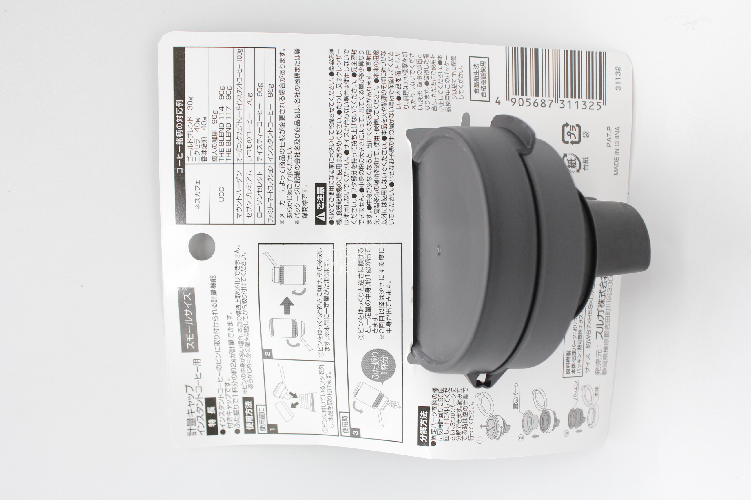 計量ｷｬｯﾌﾟ ｲﾝｽﾀﾝﾄｺｰﾋｰ用ｽﾓｰﾙｻｲｽﾞ