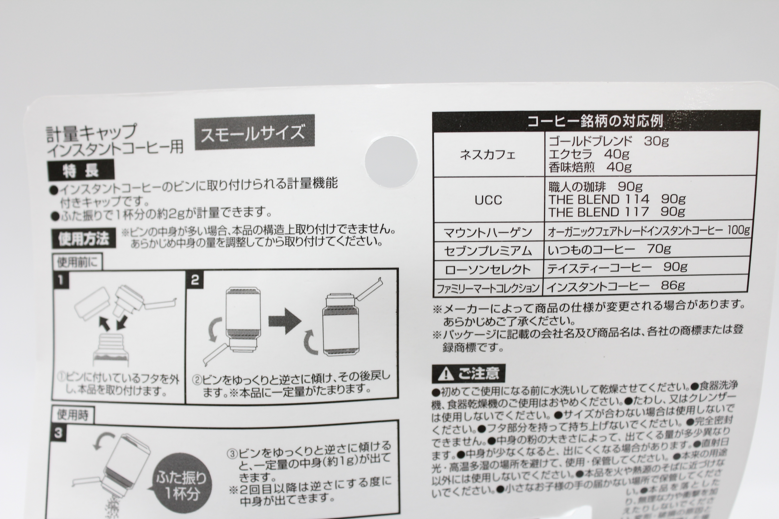 計量ｷｬｯﾌﾟ ｲﾝｽﾀﾝﾄｺｰﾋｰ用ｽﾓｰﾙｻｲｽﾞ