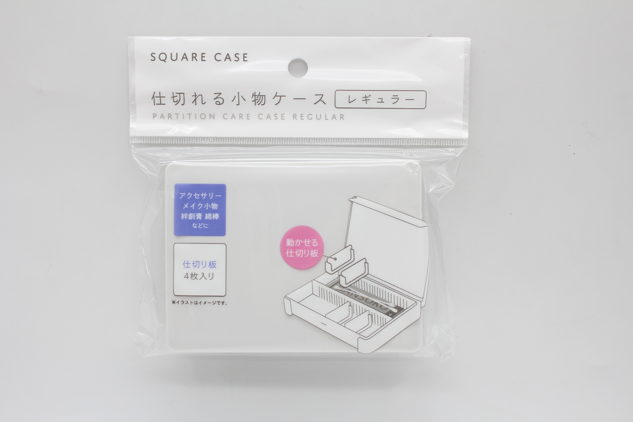 仕切れる小物ｹｰｽ ﾚｷﾞｭﾗｰ