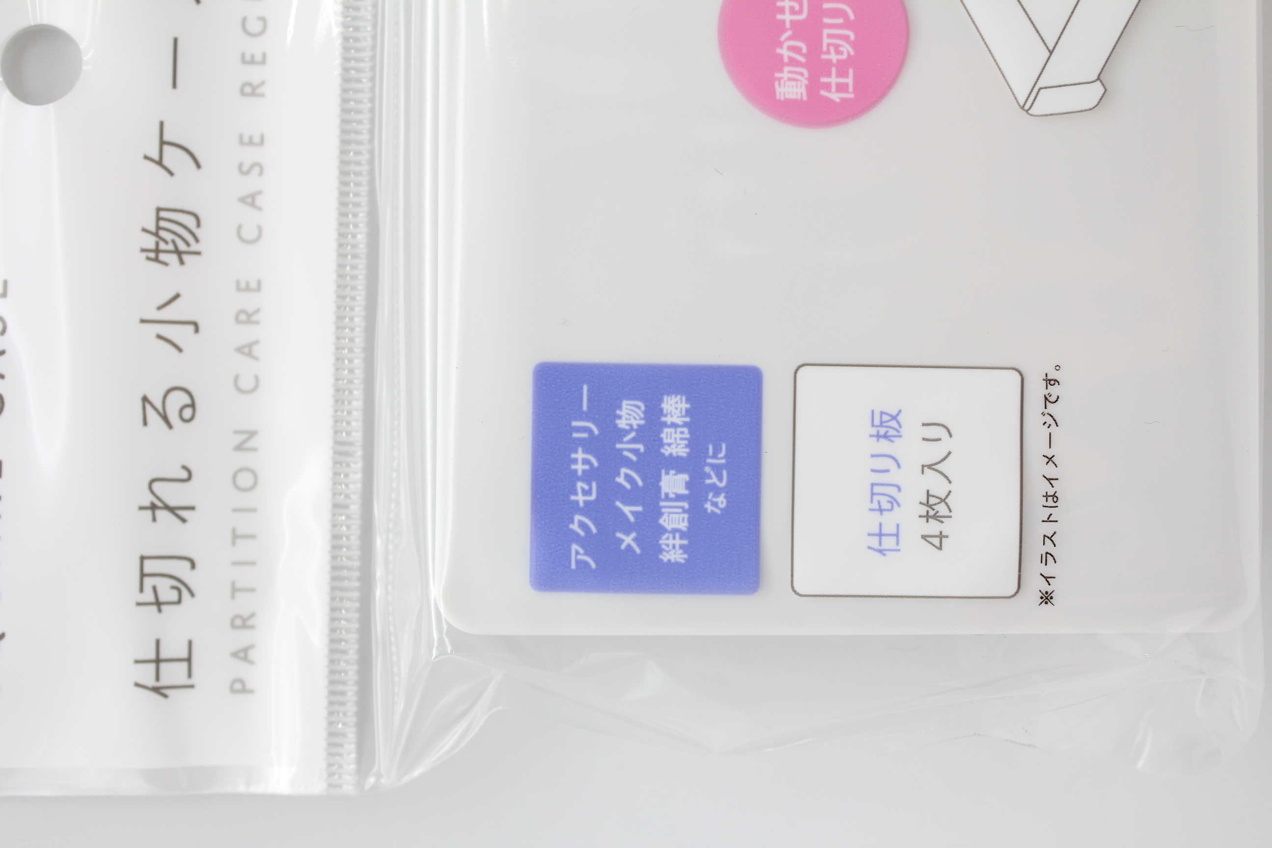 仕切れる小物ｹｰｽ ﾚｷﾞｭﾗｰ