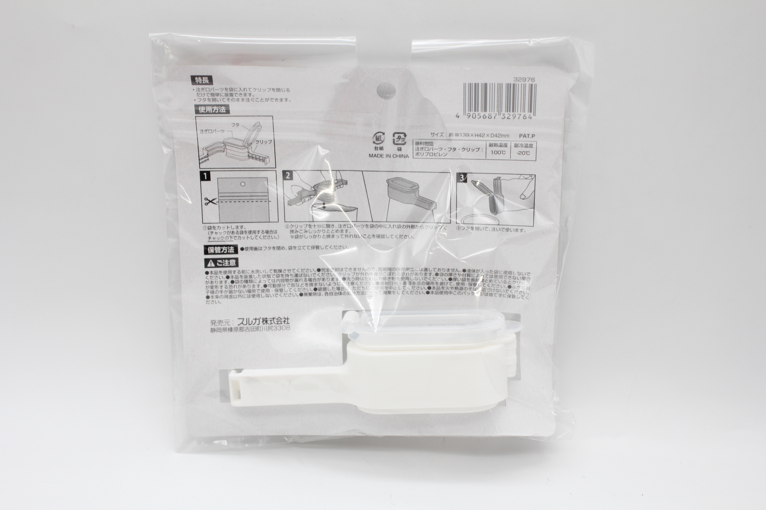 注ぎ口付き袋クリップ　広口タイプ