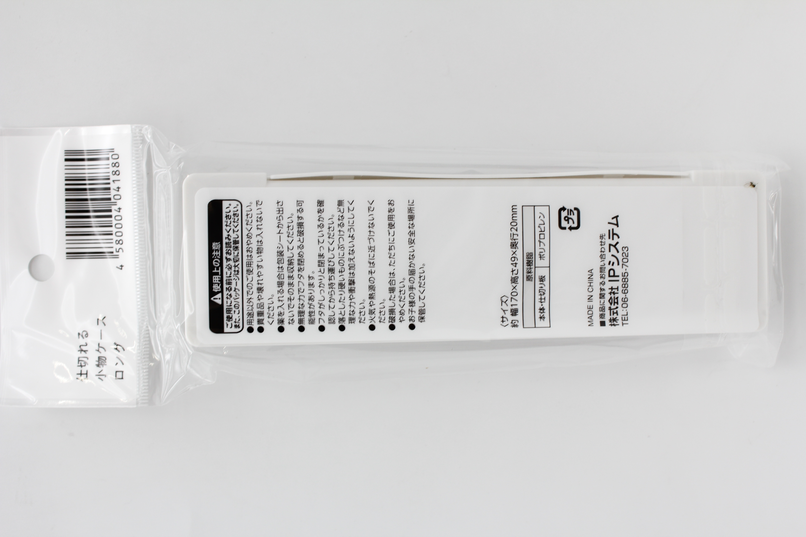 仕切れる小物ｹｰｽ ﾛﾝｸﾞ