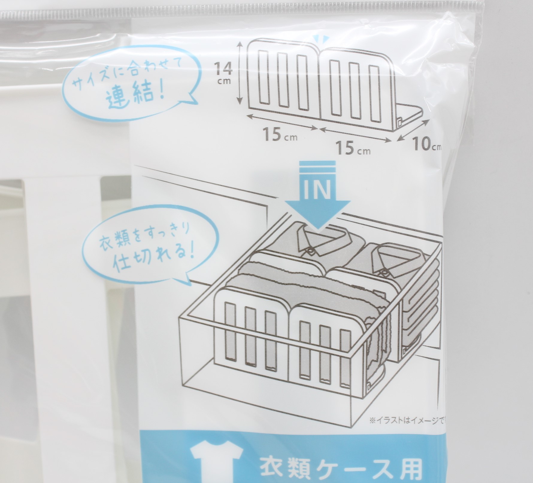 衣類ｹｰｽ用　連結できる仕切りｽﾀﾝﾄﾞ2P