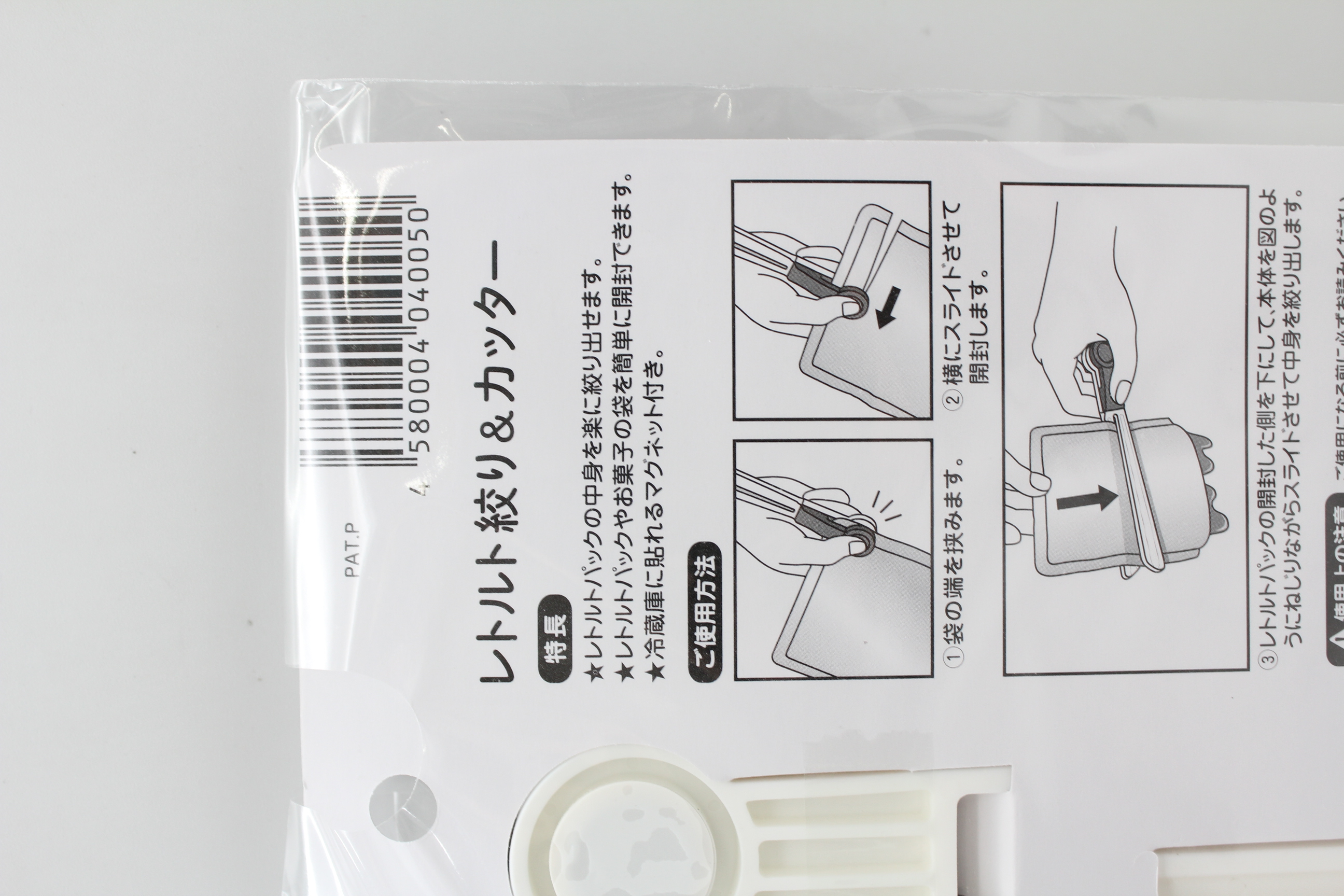 レトルト絞り＆カッター(ﾏｸﾞﾈｯﾄ付き)