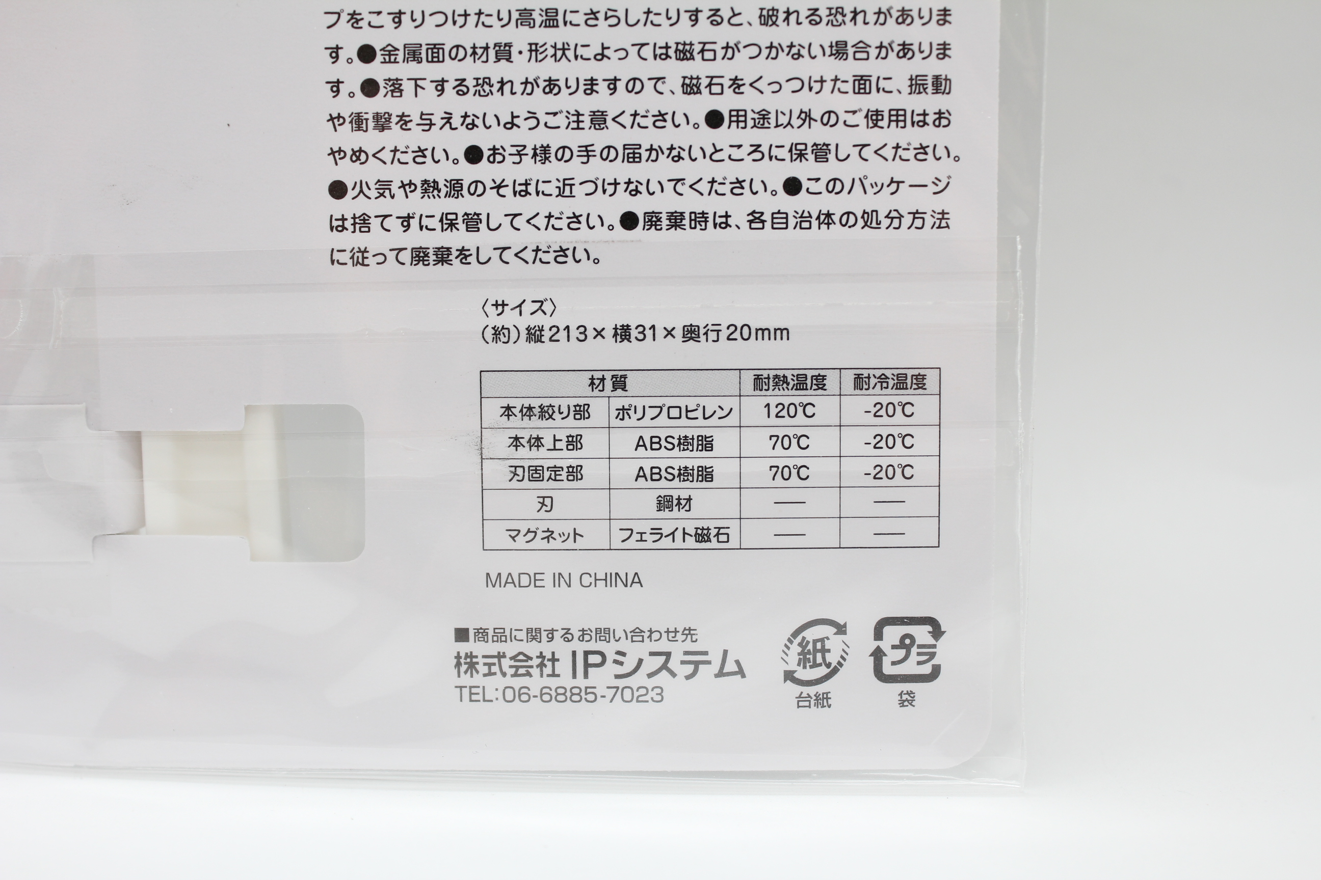 レトルト絞り＆カッター(ﾏｸﾞﾈｯﾄ付き)