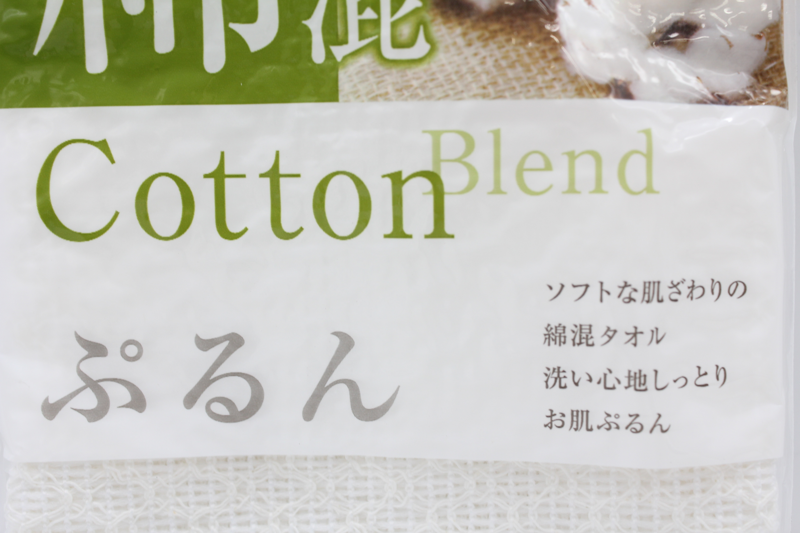 綿ボディタオル