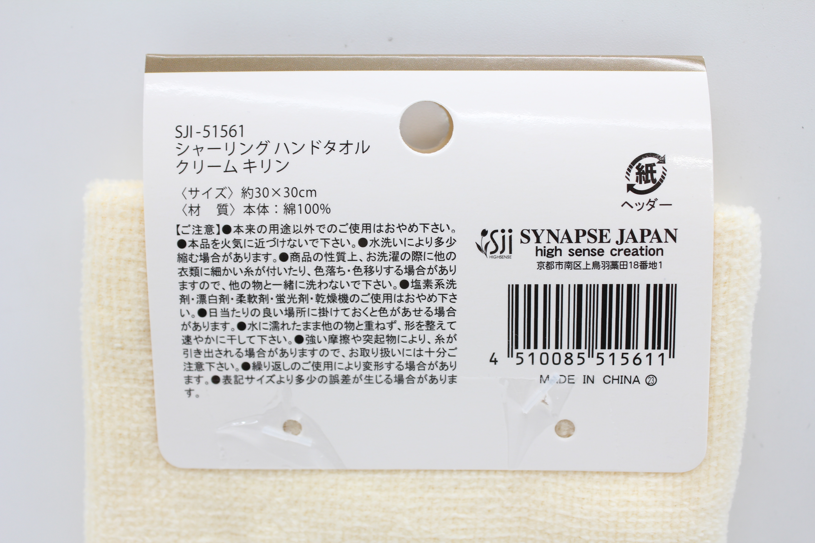 ｼｬｰﾘﾝｸﾞ　ﾊﾝﾄﾞﾀｵﾙ　ﾎﾜｲﾄ　キリン