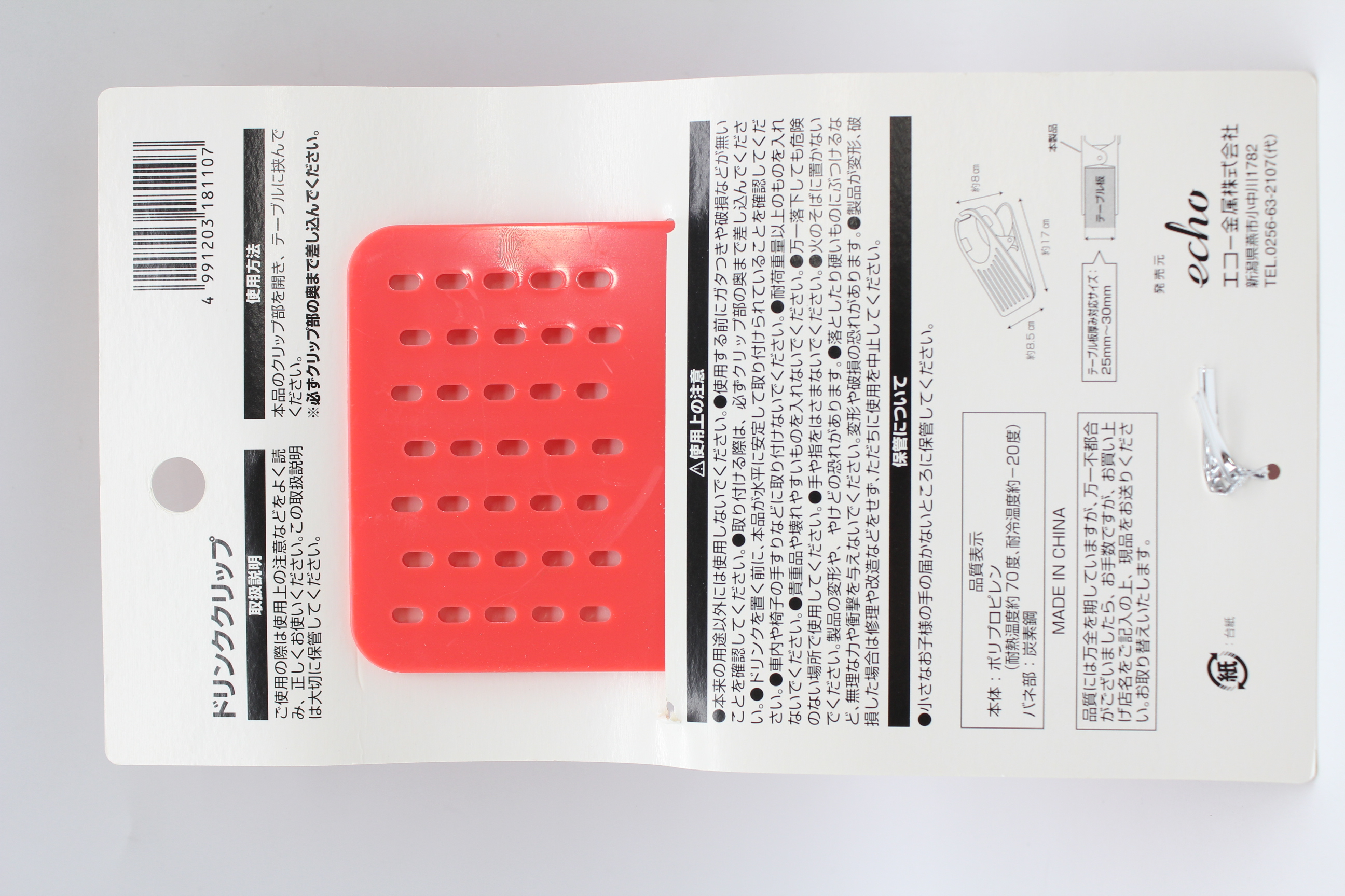 ドリンククリップ