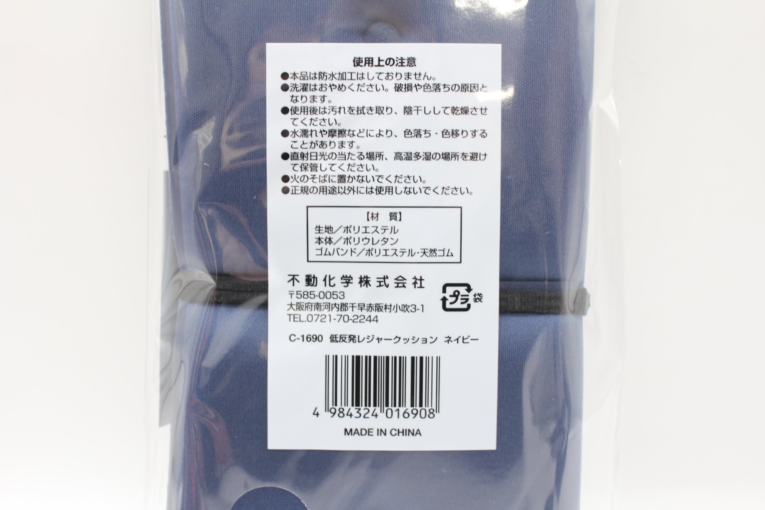 低反発レジャークッション　ネイビー