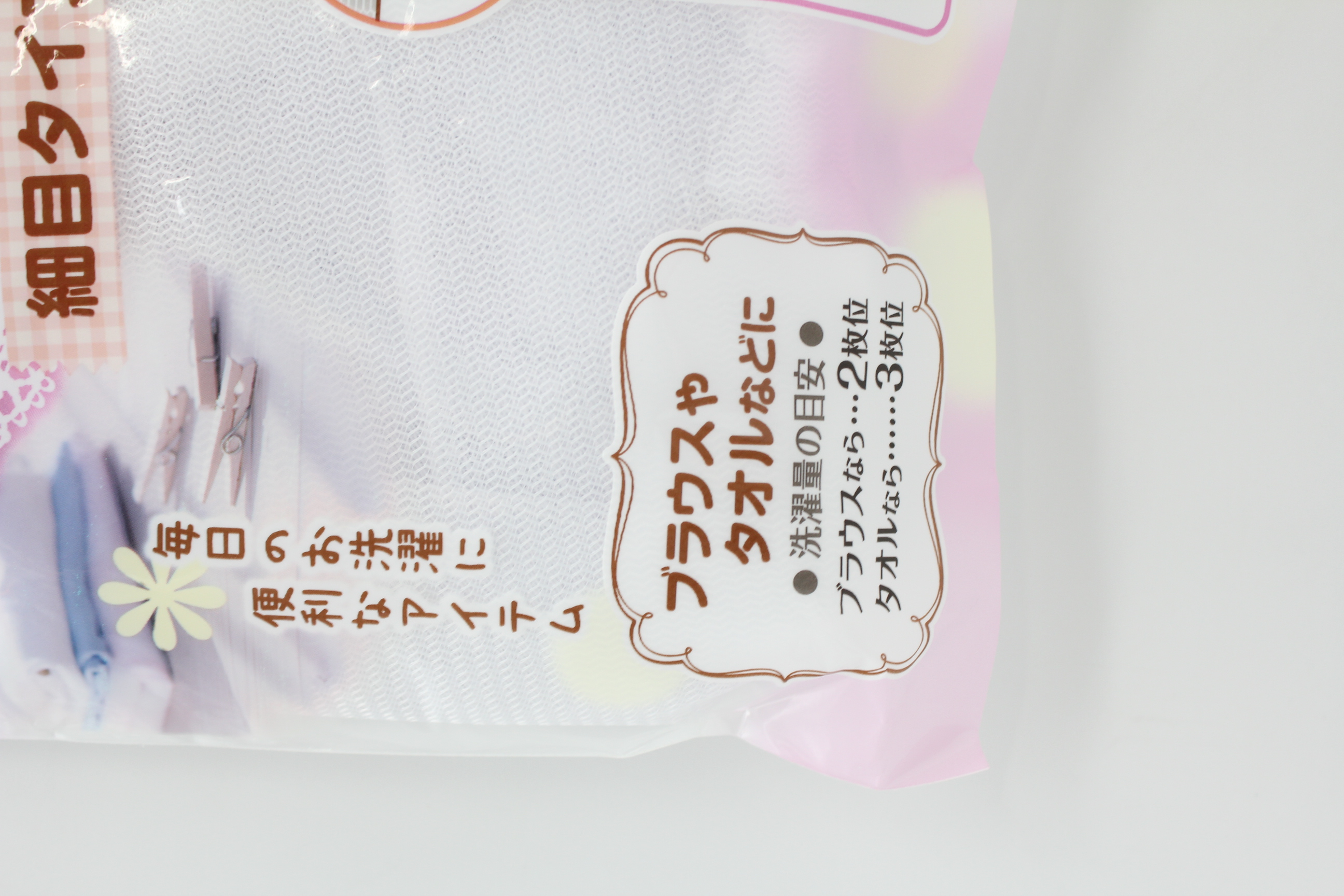 丸型洗濯ネット（細目)　φ25cm