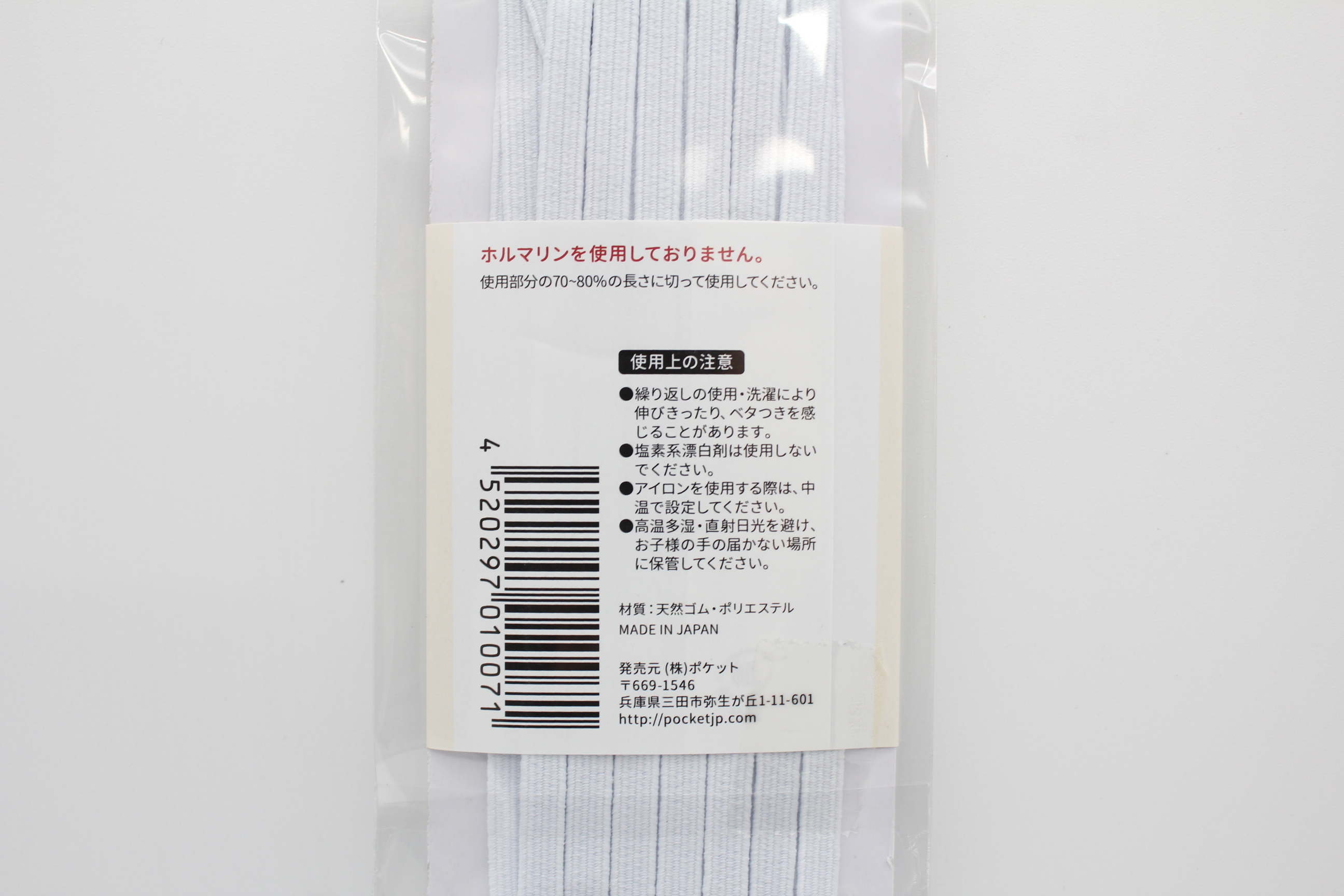 平ゴム ６コール