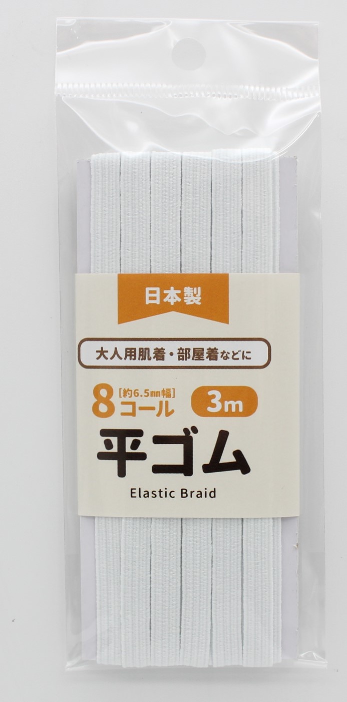 平ゴム ８コール