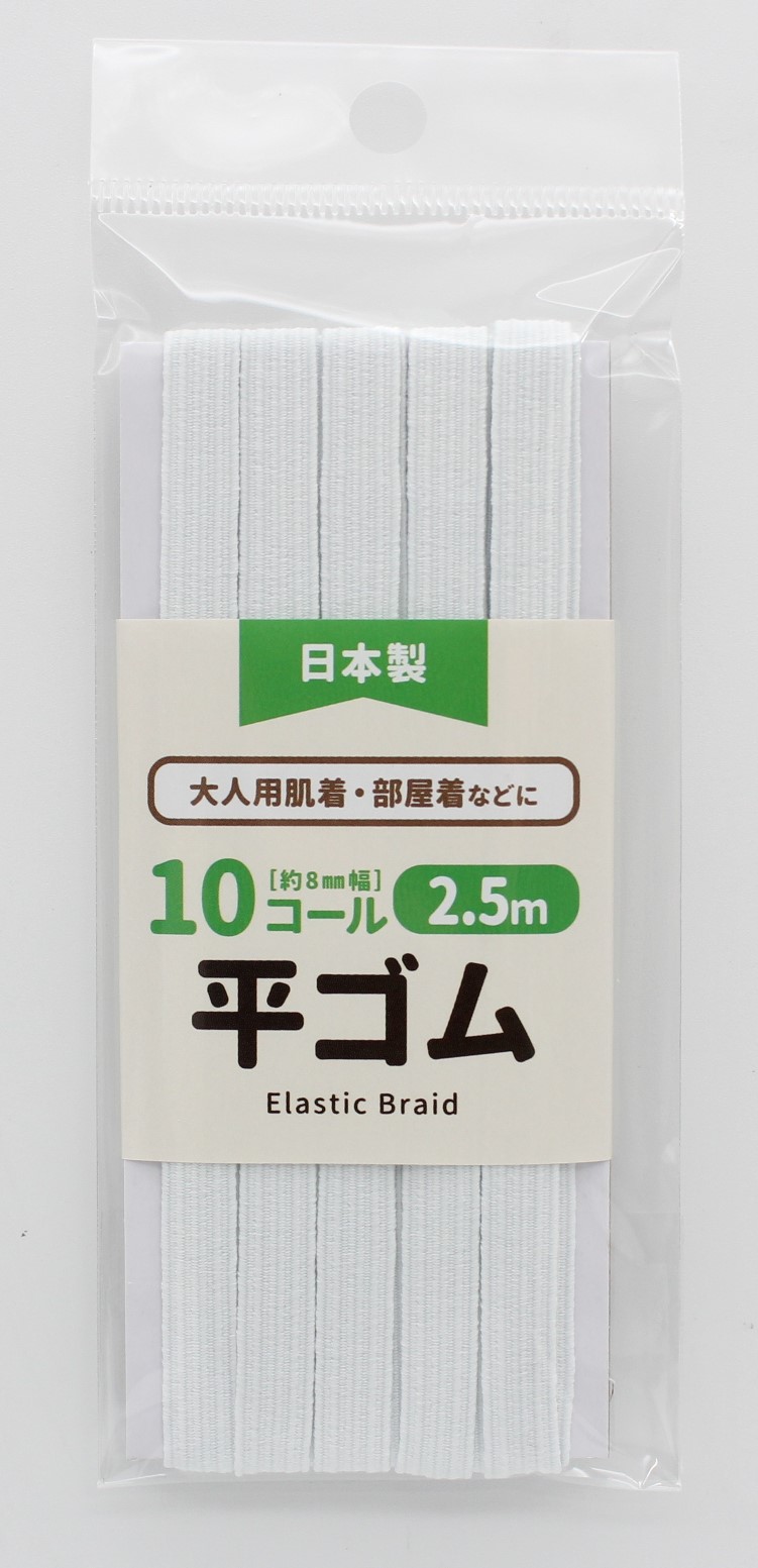 平ゴム １０コール
