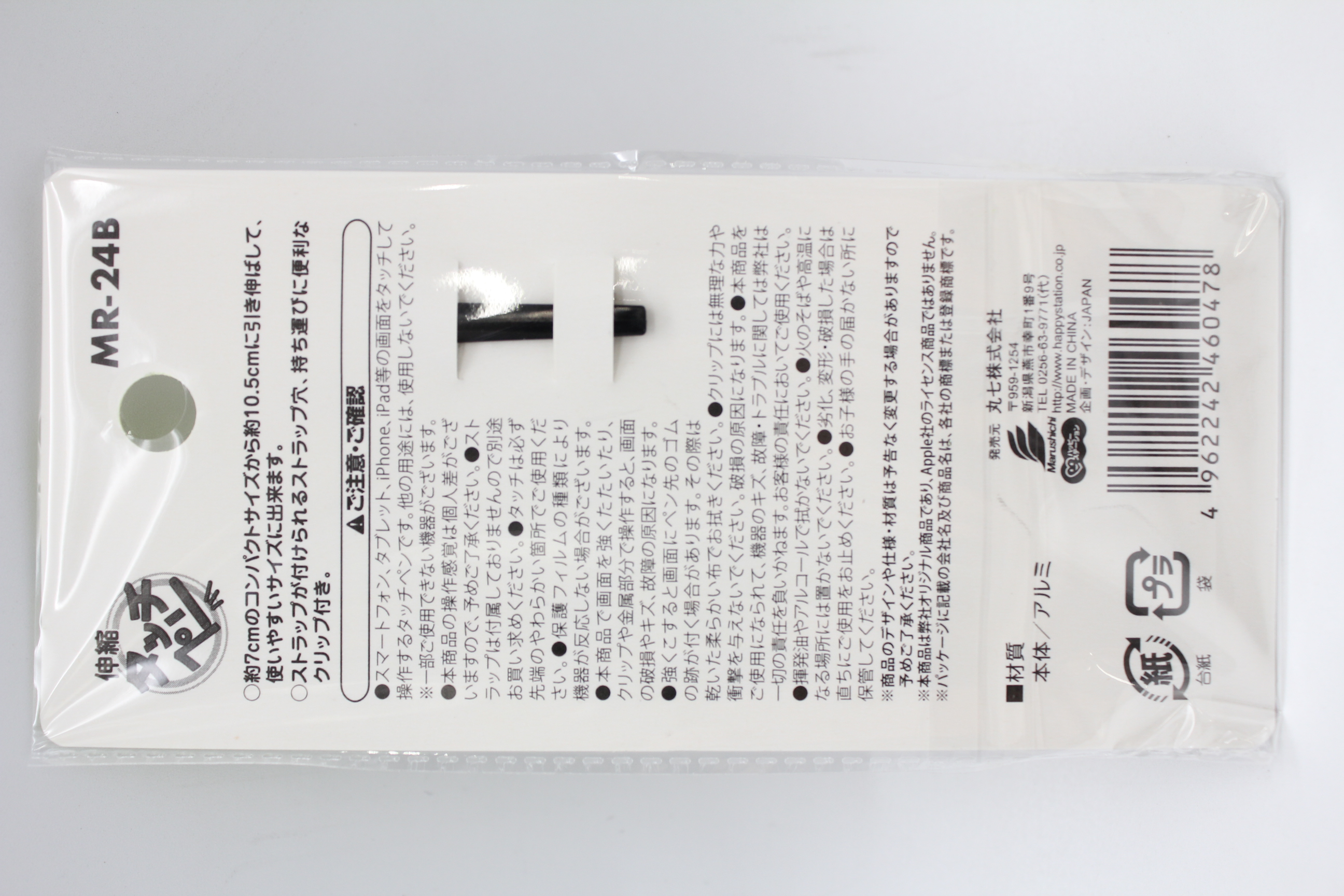 伸縮ﾀｯﾁﾍﾟﾝ