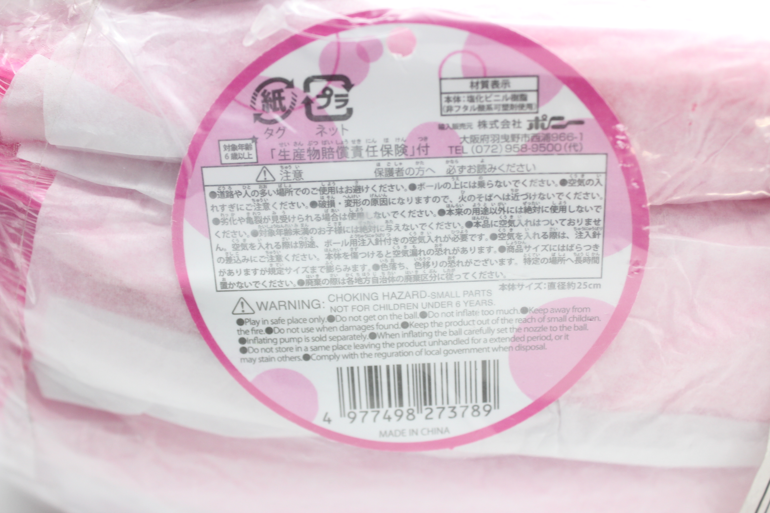 パールエアボール　ピンク