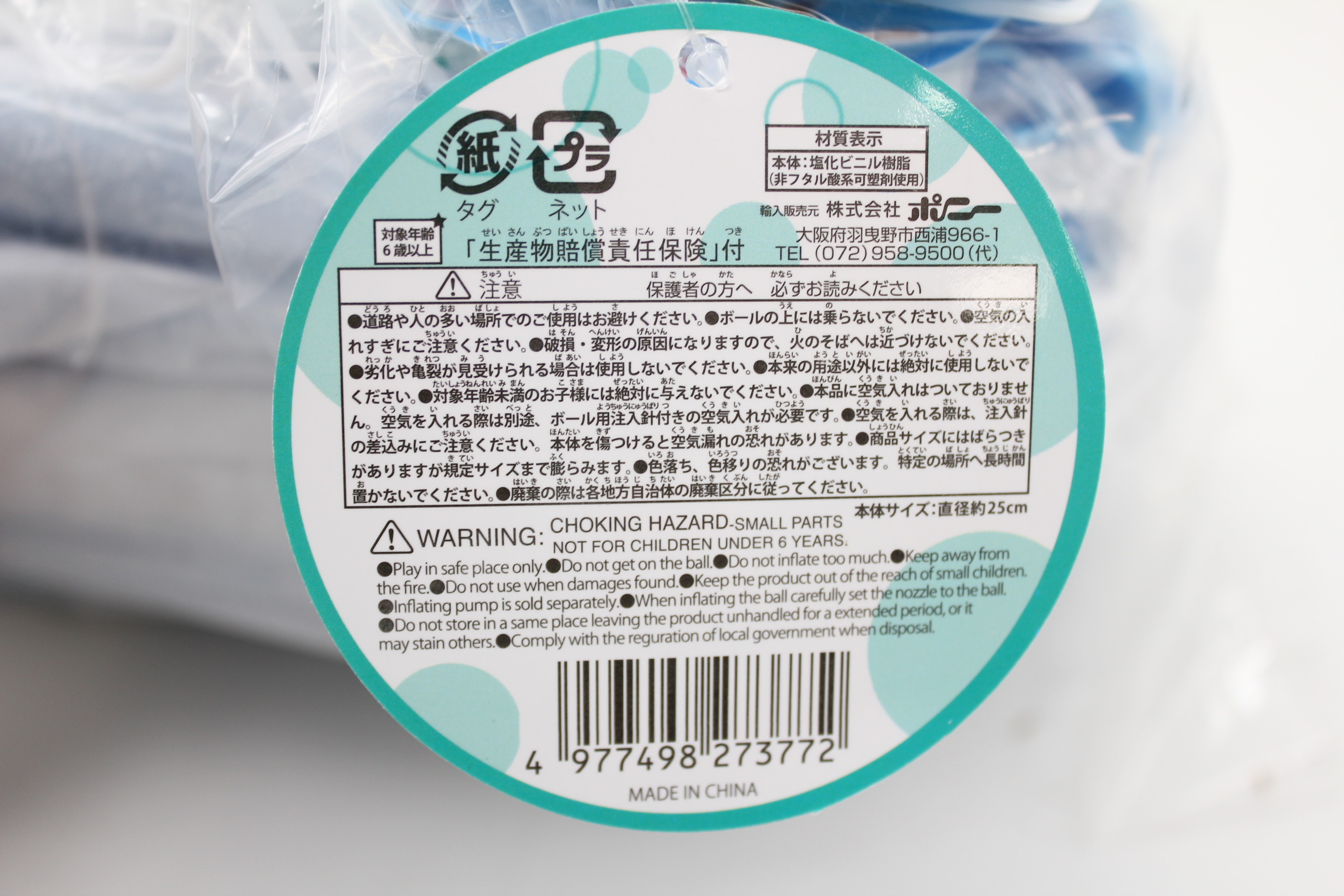 パールエアボール　ブルー